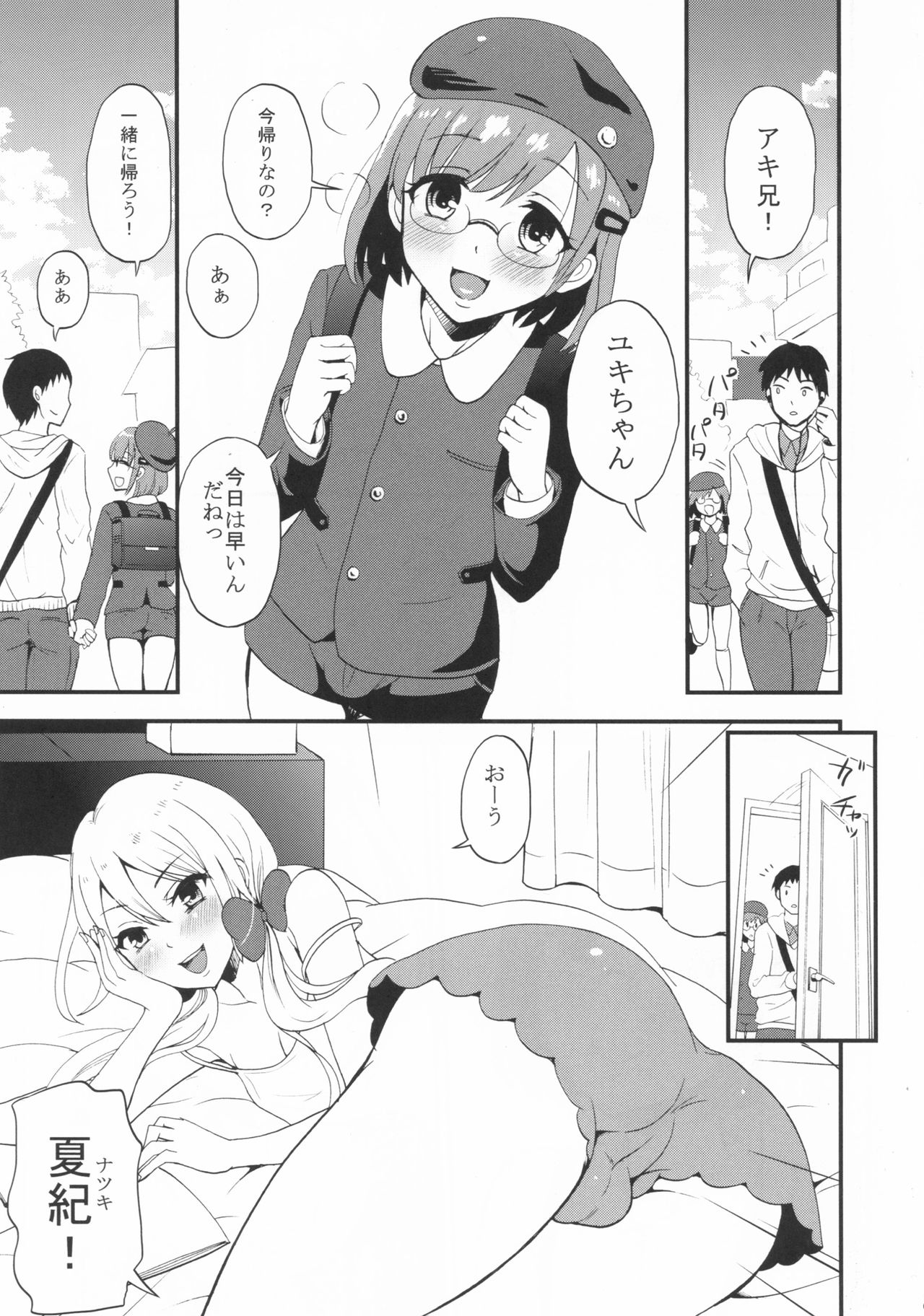 [Fullswing Otome (Takayamanon)] Otouto life [Digital] page 4 full