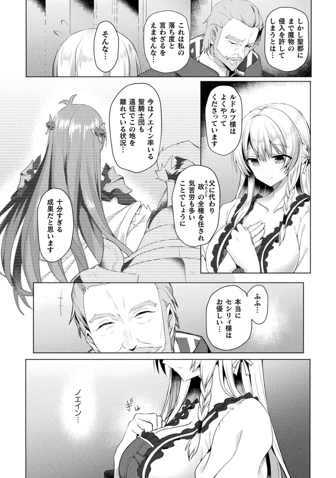 [Anthology] Haiboku Otome Ecstasy Vol. 15 [Digital] page 7 full