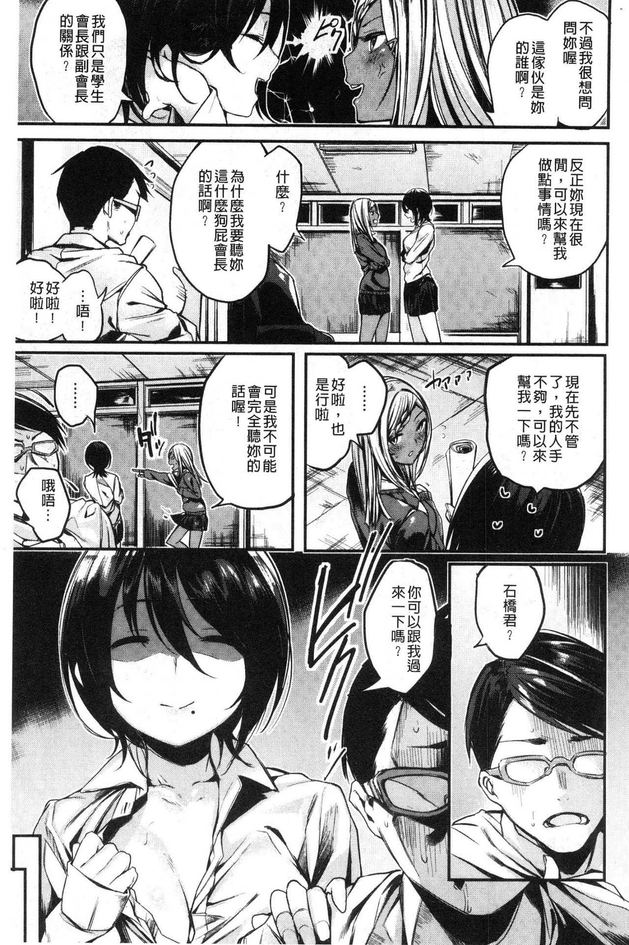 [Akagi Asahito] Icha Bitch [Chinese] page 139 full