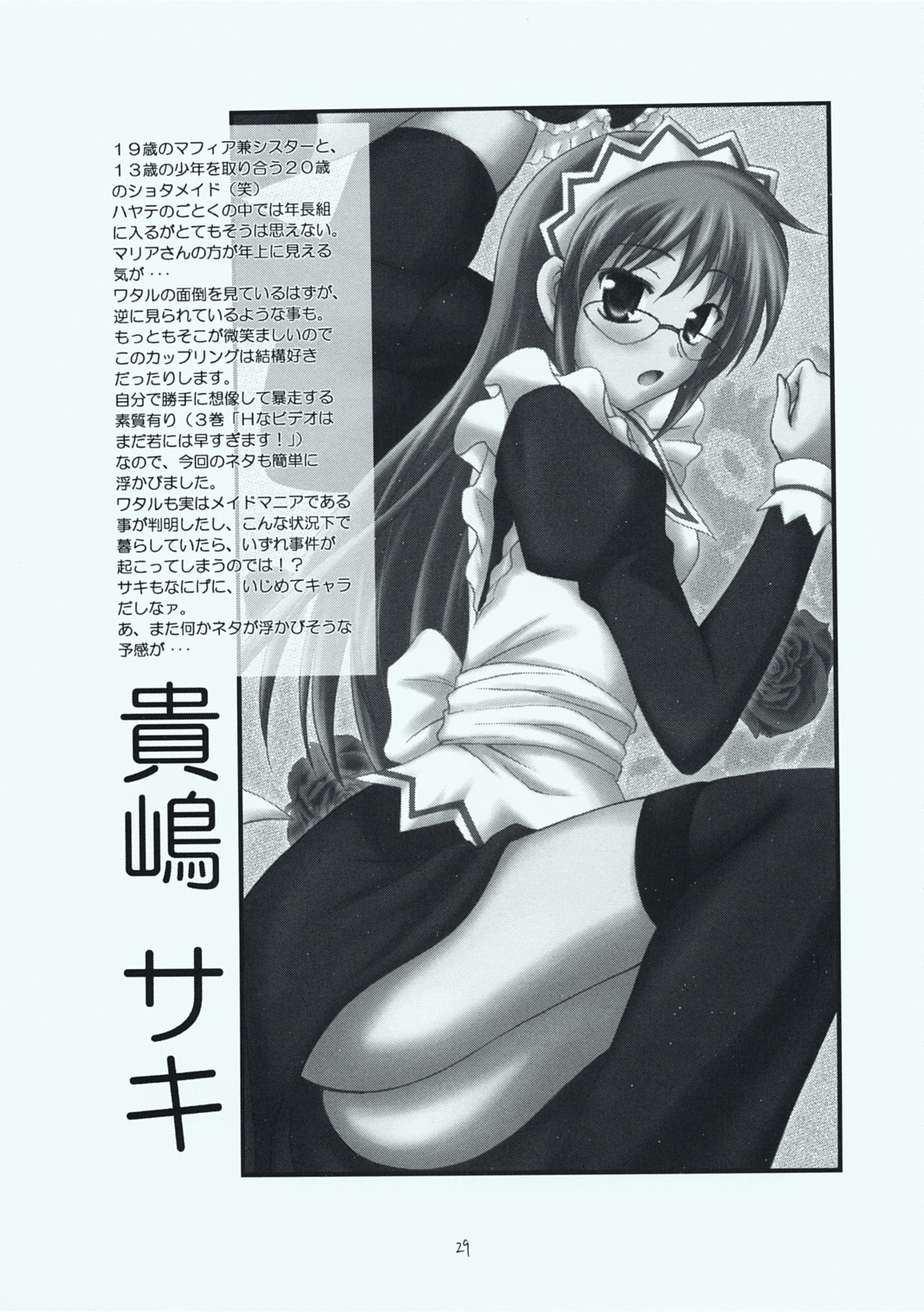 (C73) [RED RIBBON REVENGER (Makoushi, Taireru)] Maid-san tachi no Junan (Hayate no Gotoku!) page 28 full