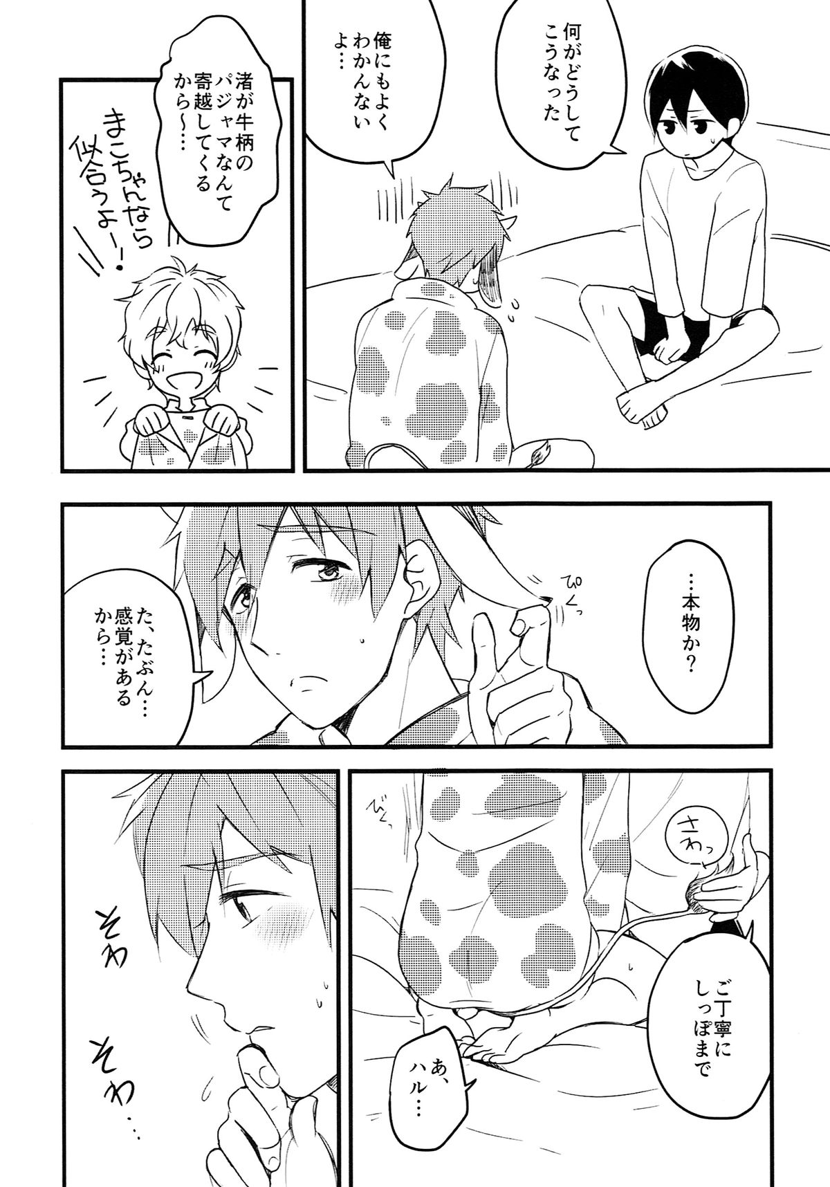 (HaruCC20) [FRAGILE (Yurige)] Mako Milk. (Free!) page 5 full