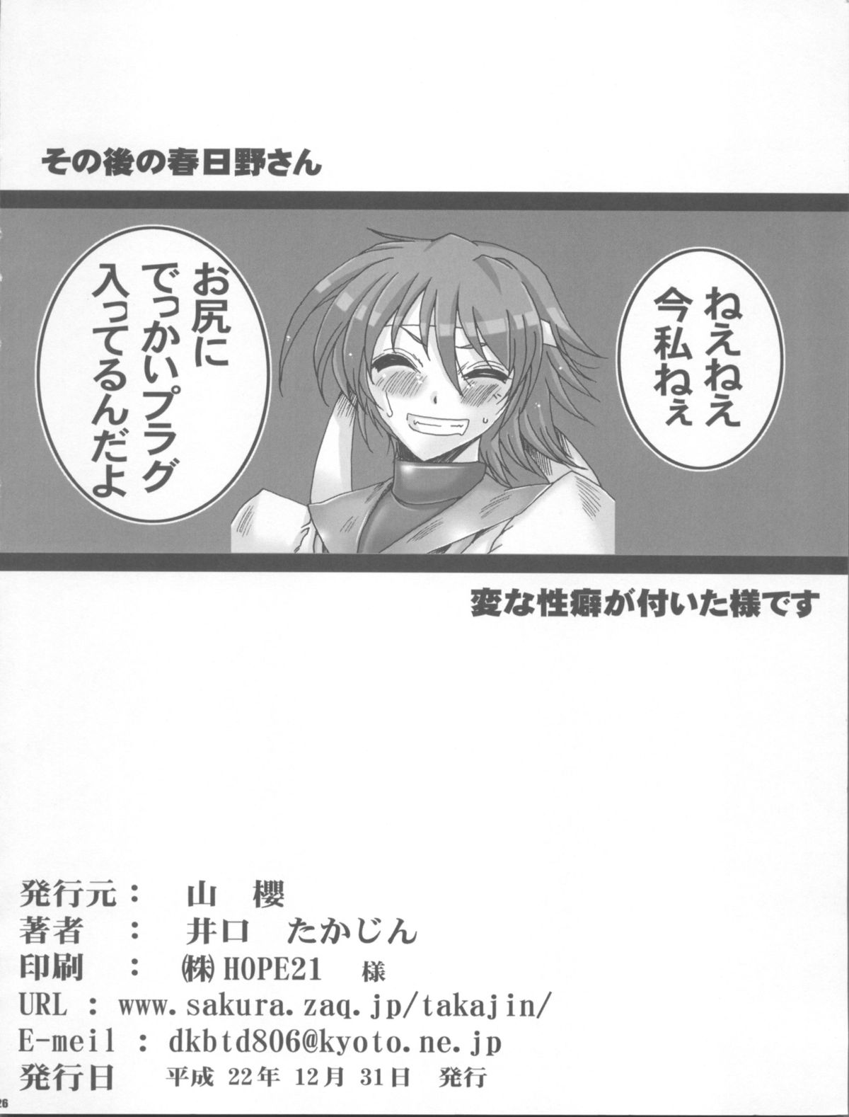 (C79) [Yamazakura (Iguchi Takajin)] Sensei Donai shimasho!? (Rival Schools, Street Fighter) page 26 full
