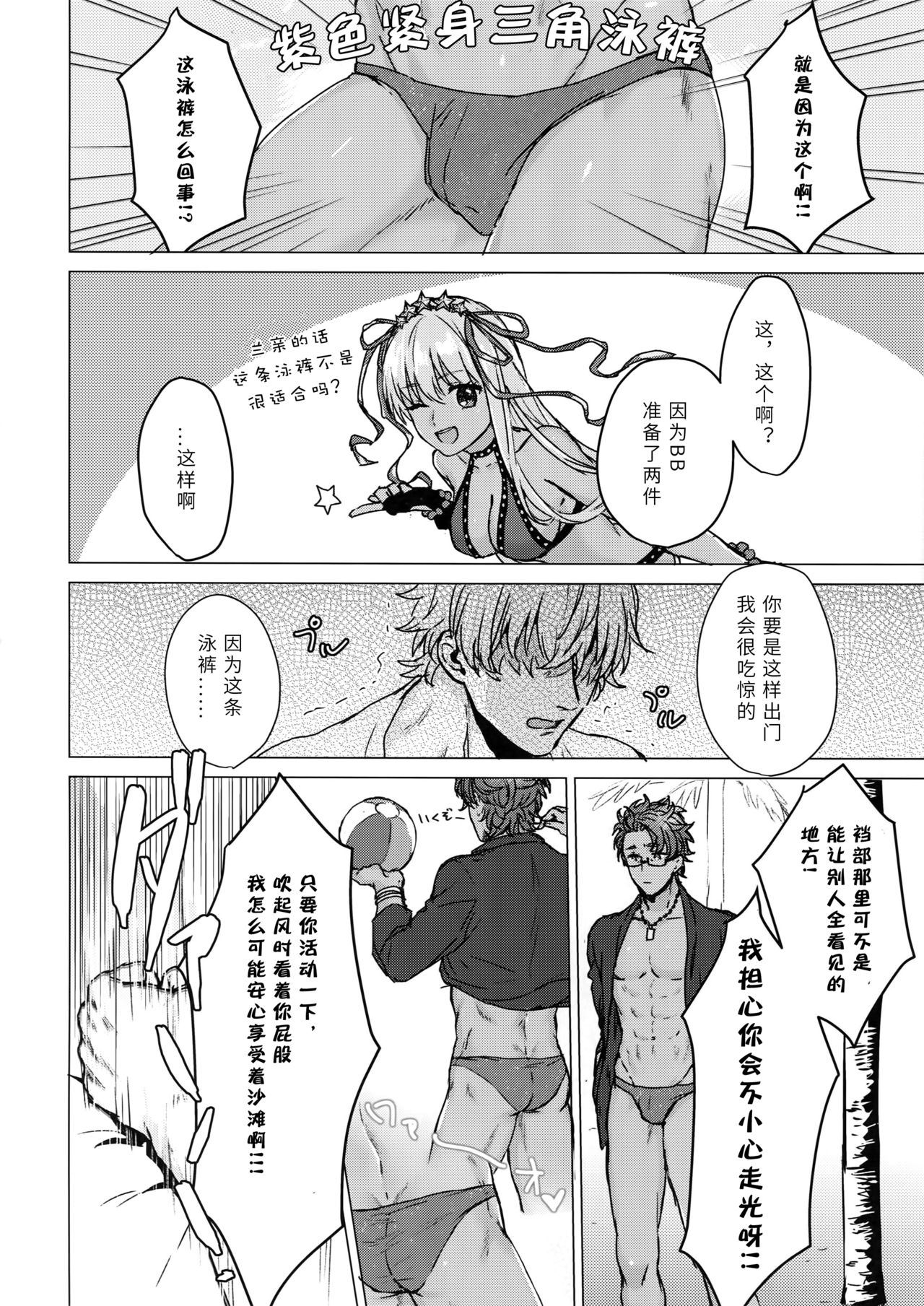 (SPARK13) [anchor (Yae)] Shining Violet | 阳光紫罗兰 (Fate/Grand Order) [Chinese] [男女男搭配干活不累三人汉化] page 19 full