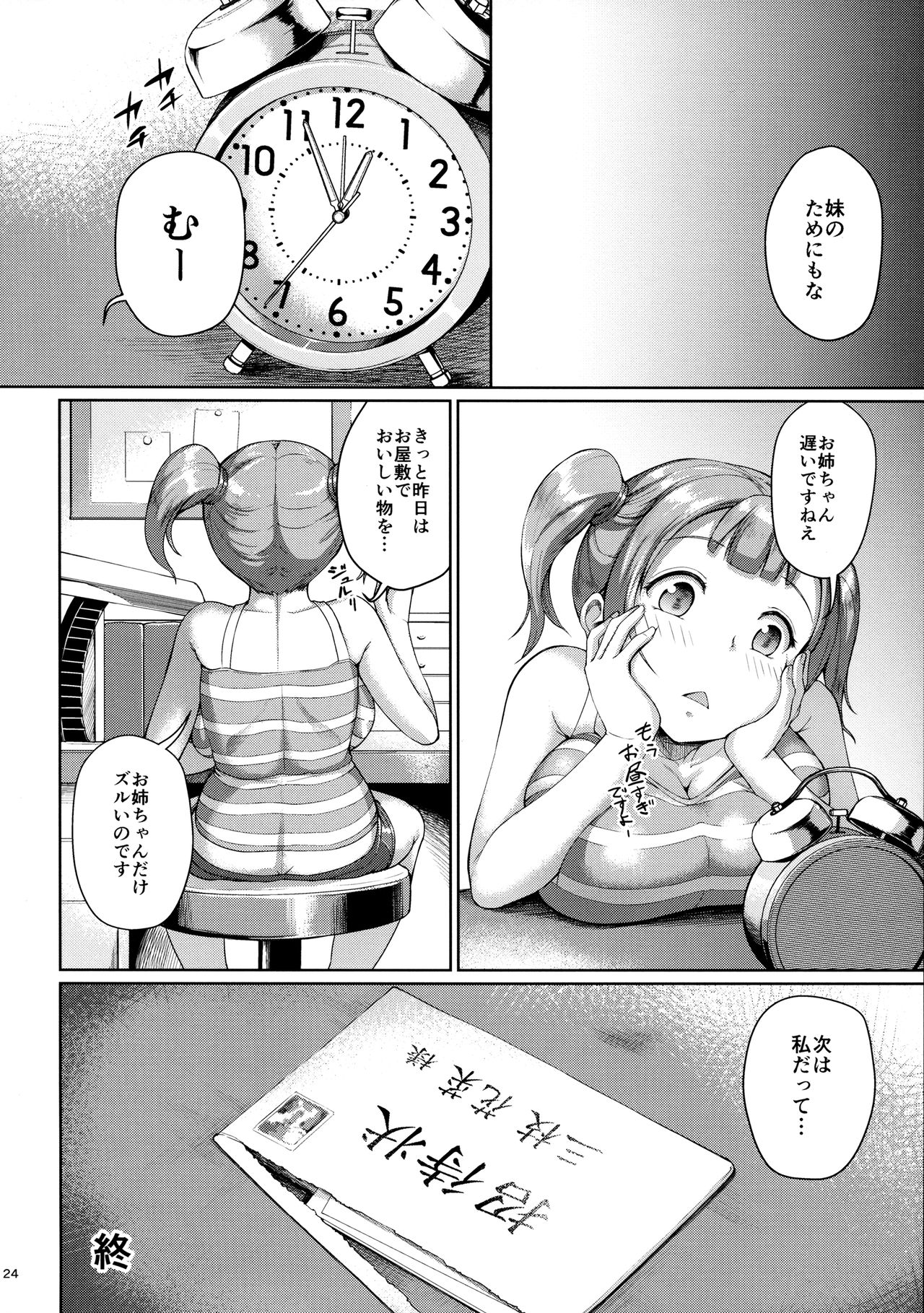 (COMIC1☆11) [Zetsubou Shiromuji (Shousan Bouzu)] Oyashiki no Hi page 23 full