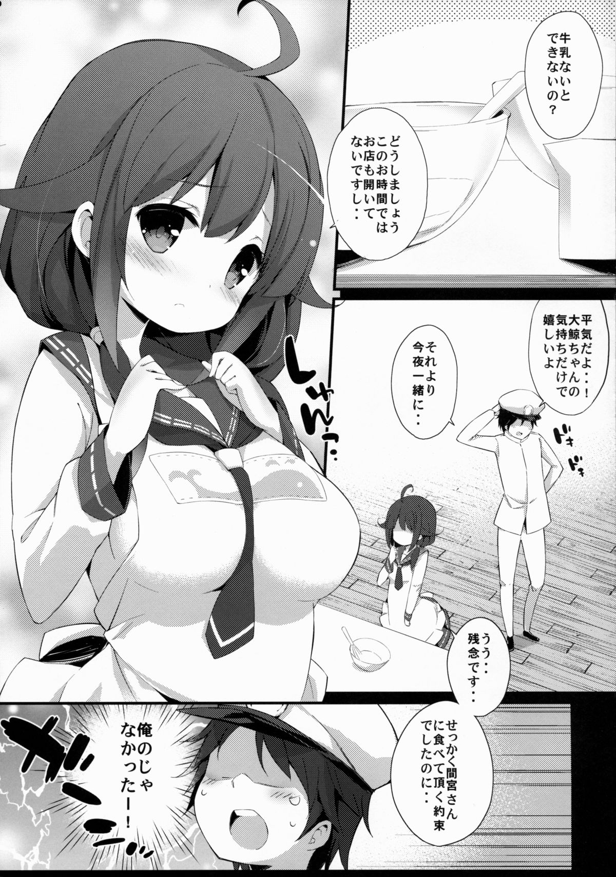 (C88) [Gakushokutei (Watanon)] Taigei-Chan no Milk ga Tarinai! (Kantai Collection -KanColle-) page 4 full