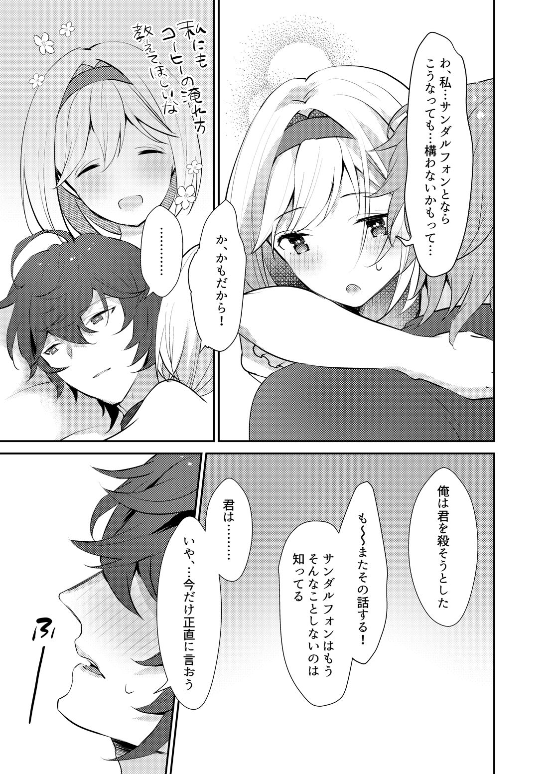 [Chicchi Bokujou (Kaduki)] xxxx Shinai to Derarenai Heya ni Tojikomeraremashita (Granblue Fantasy) [Digital] page 20 full