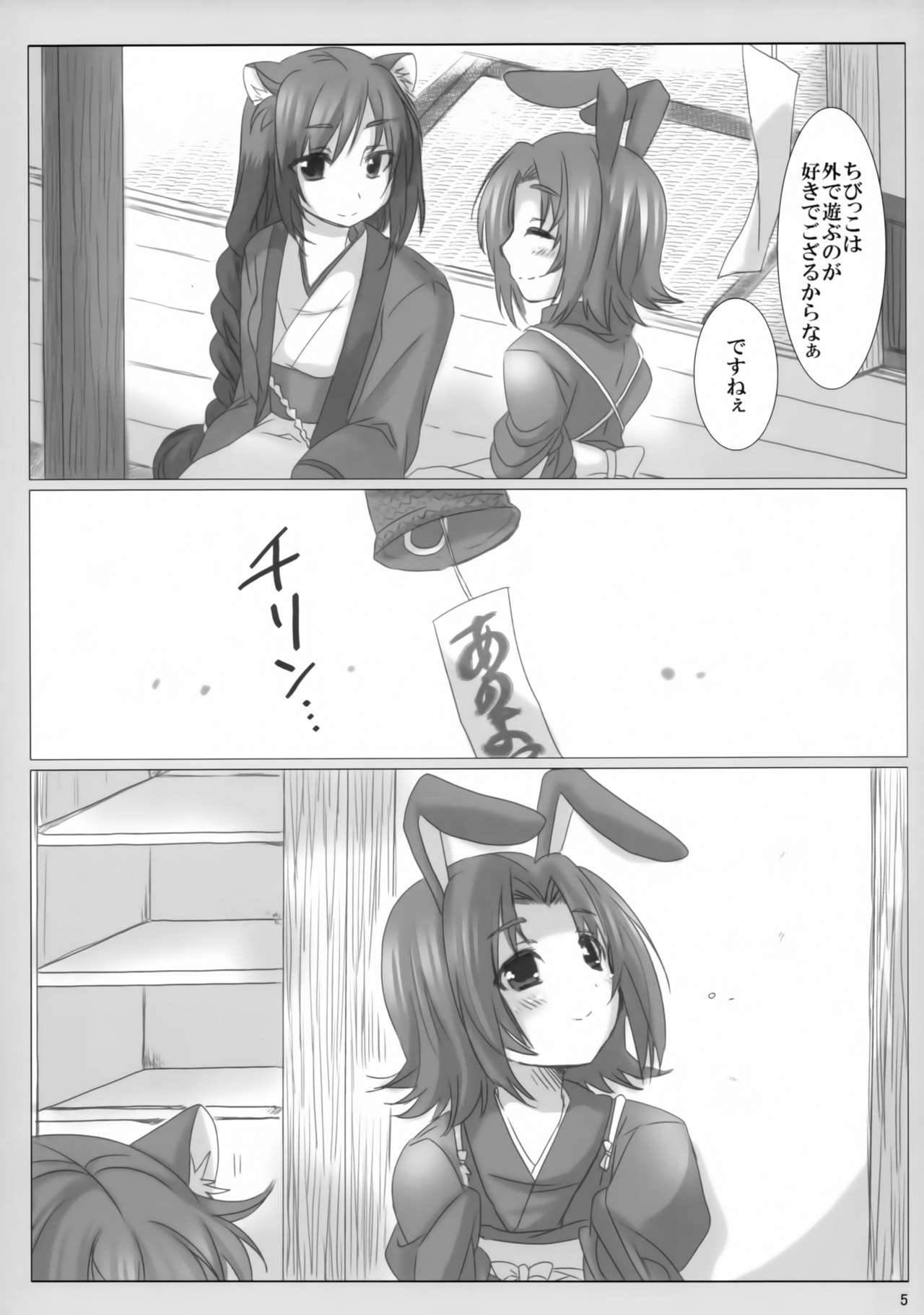 (C83) [Nac. (Tf)] Fuugetsuan no Are ya Sore (DOG DAYS) page 4 full