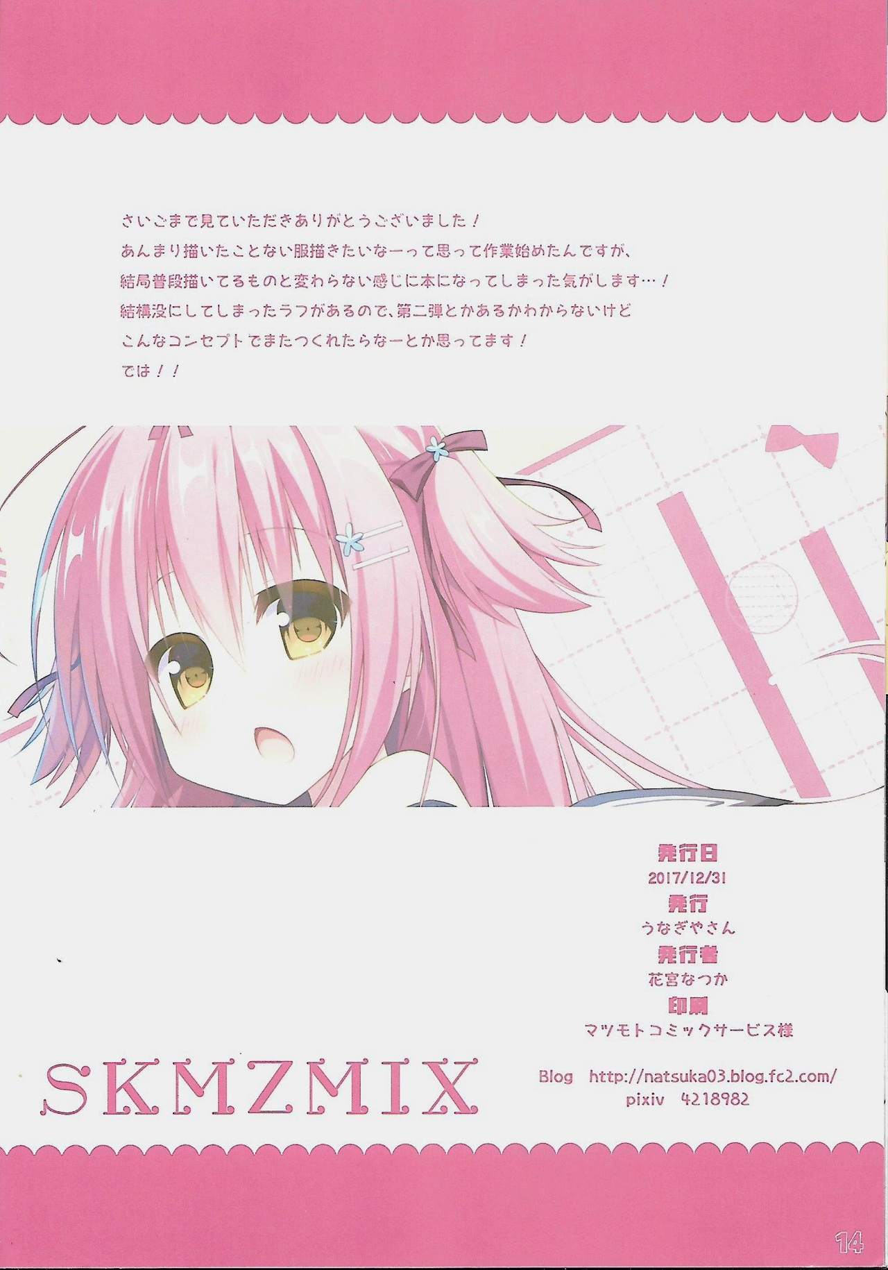 (C93) [Unagiyasan (Hanamiya Natsuka)] SKMZMIX page 13 full