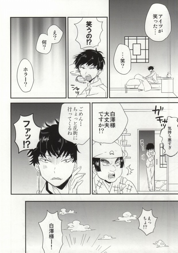 [DUMMY.N (Nemusugi Ruko)] Yume mo Noroi mo Okotowari (Hoozuki no Reitetsu) page 13 full