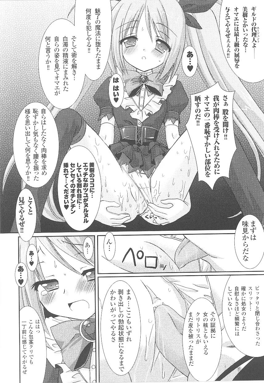 [Anthology] Tatakau Heroine Ryoujoku Anthology Toukiryoujoku 15 page 52 full