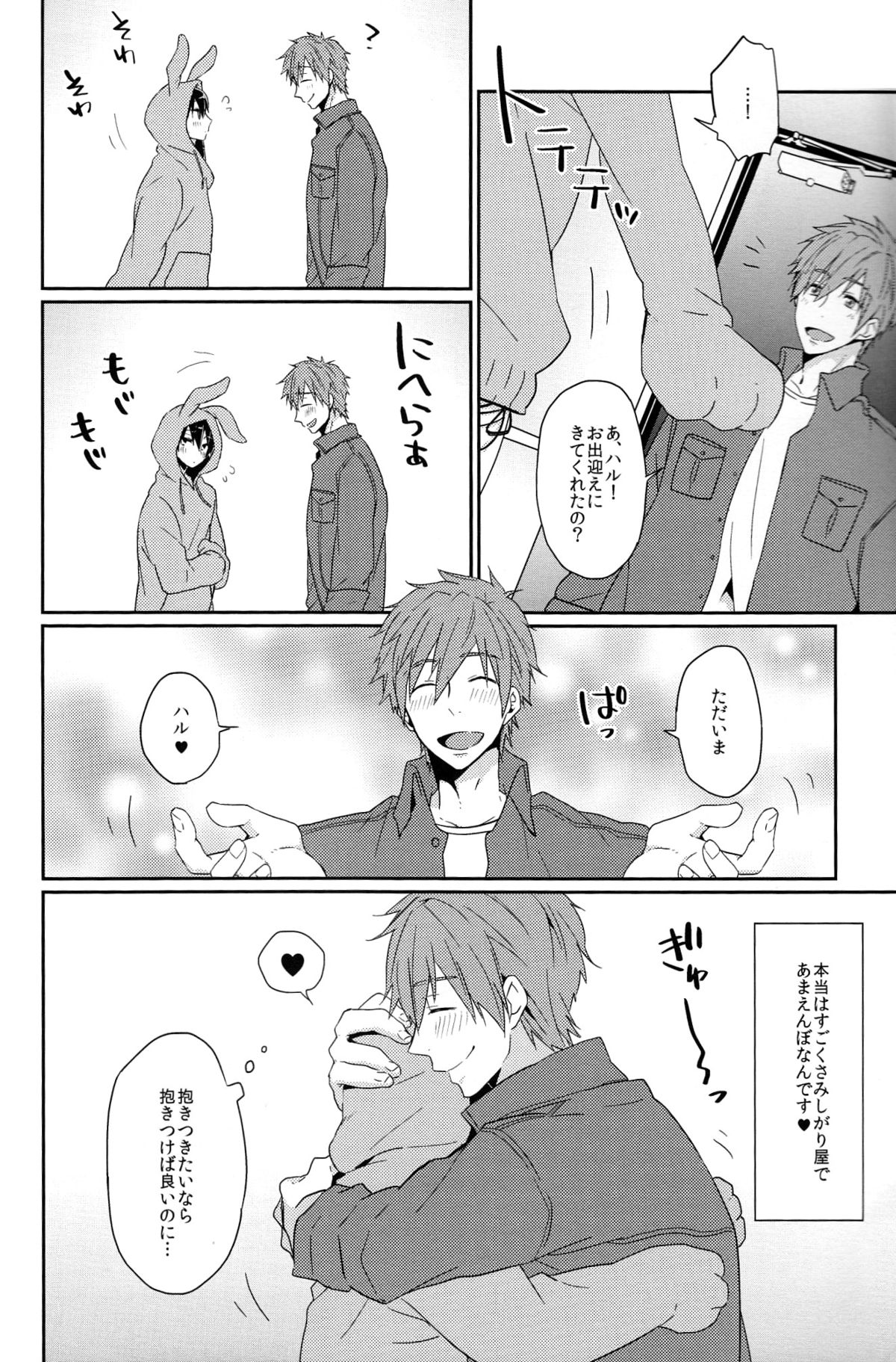 (C87) [KH. (Yuki)] Usa Haru Shiiku Nikki (Free!) page 4 full