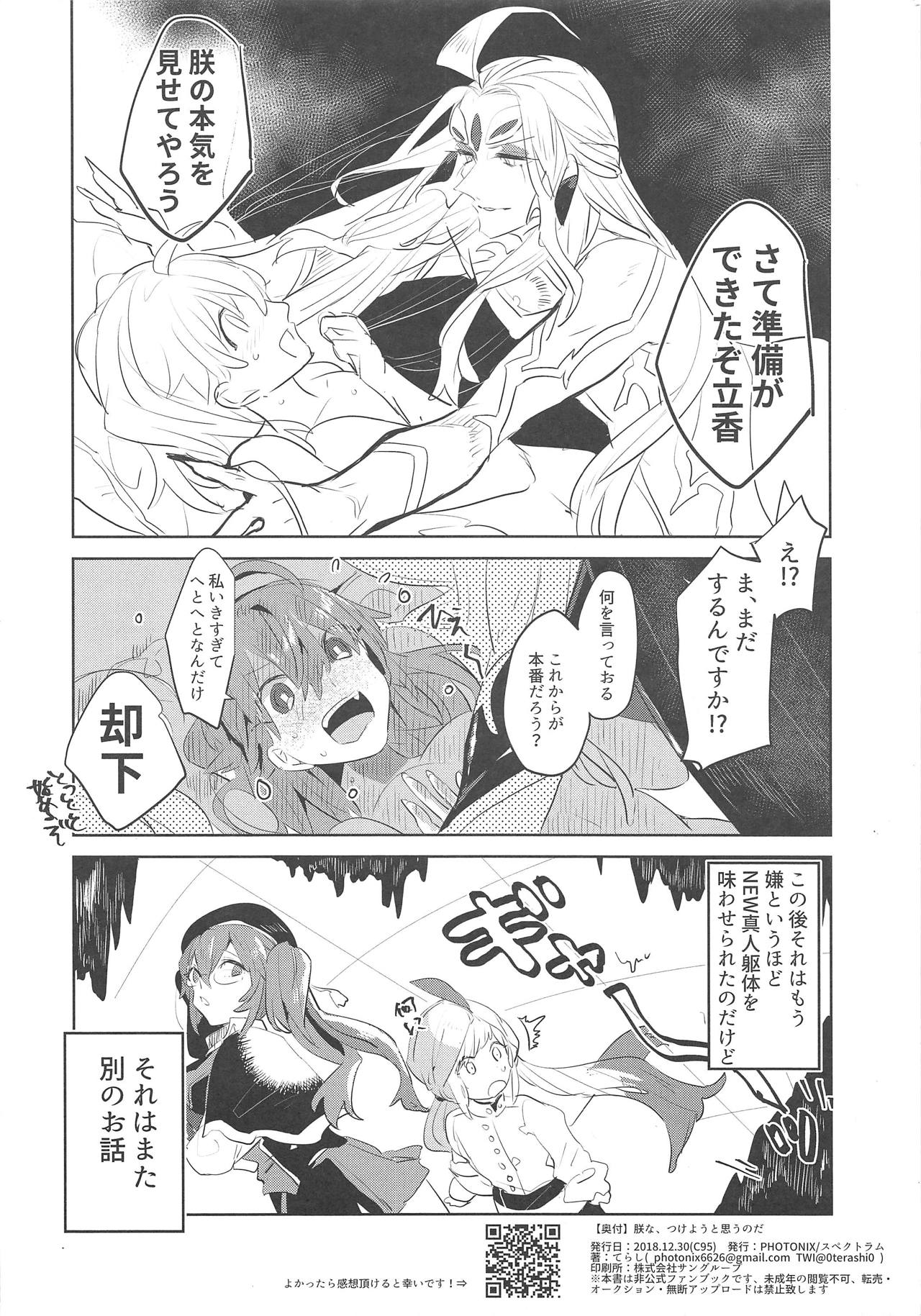 (C95) [PHOTONIX (Terashi)] Chin na, Tsukeyou to Omou no da (Fate/Grand Order) page 16 full