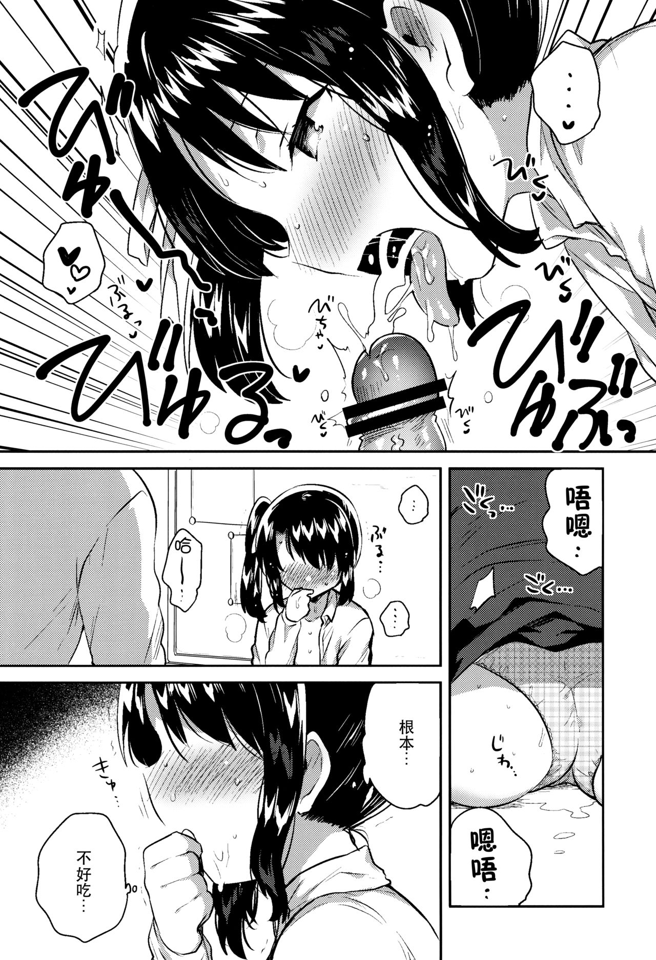 (COMIC1☆13) [squeezecandyheaven (Ichihaya)] Sensei wa Lolicon de Saitei Hentai no Gomikuzu [Kou] + Omake [Chinese] [脸肿汉化组] page 14 full