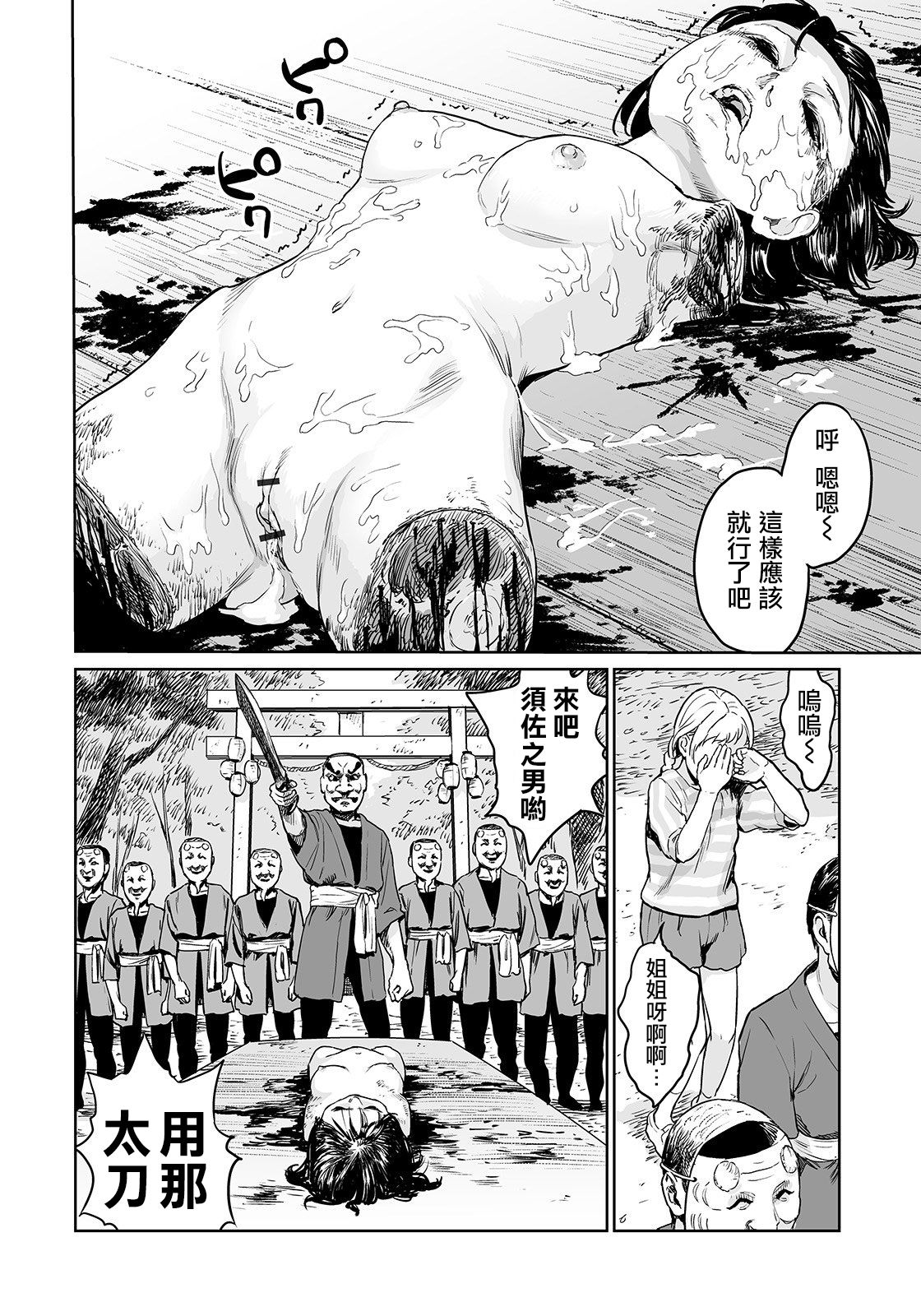 [Amagappa Shoujogun] Oogetsuhime no Yama 丨 大宜都比賣之山 (Ryona King Vol. 4) [Chinese] [沒有漢化] page 23 full