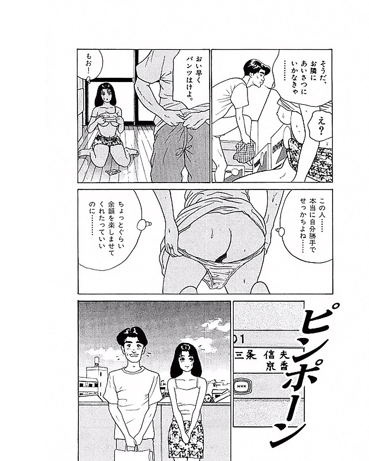 [Suzuki Takeo] Mansion page 26 full