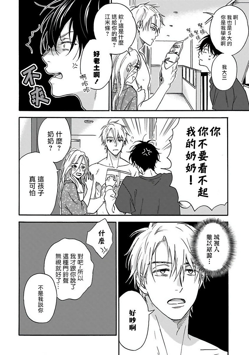 [Rakuta Shouko] Tadareta Koi ni wa Itashimasen! | 拒绝糜烂的恋爱! Ch. 1-2 [Chinese] [拾荒者汉化组] [Digital] page 8 full
