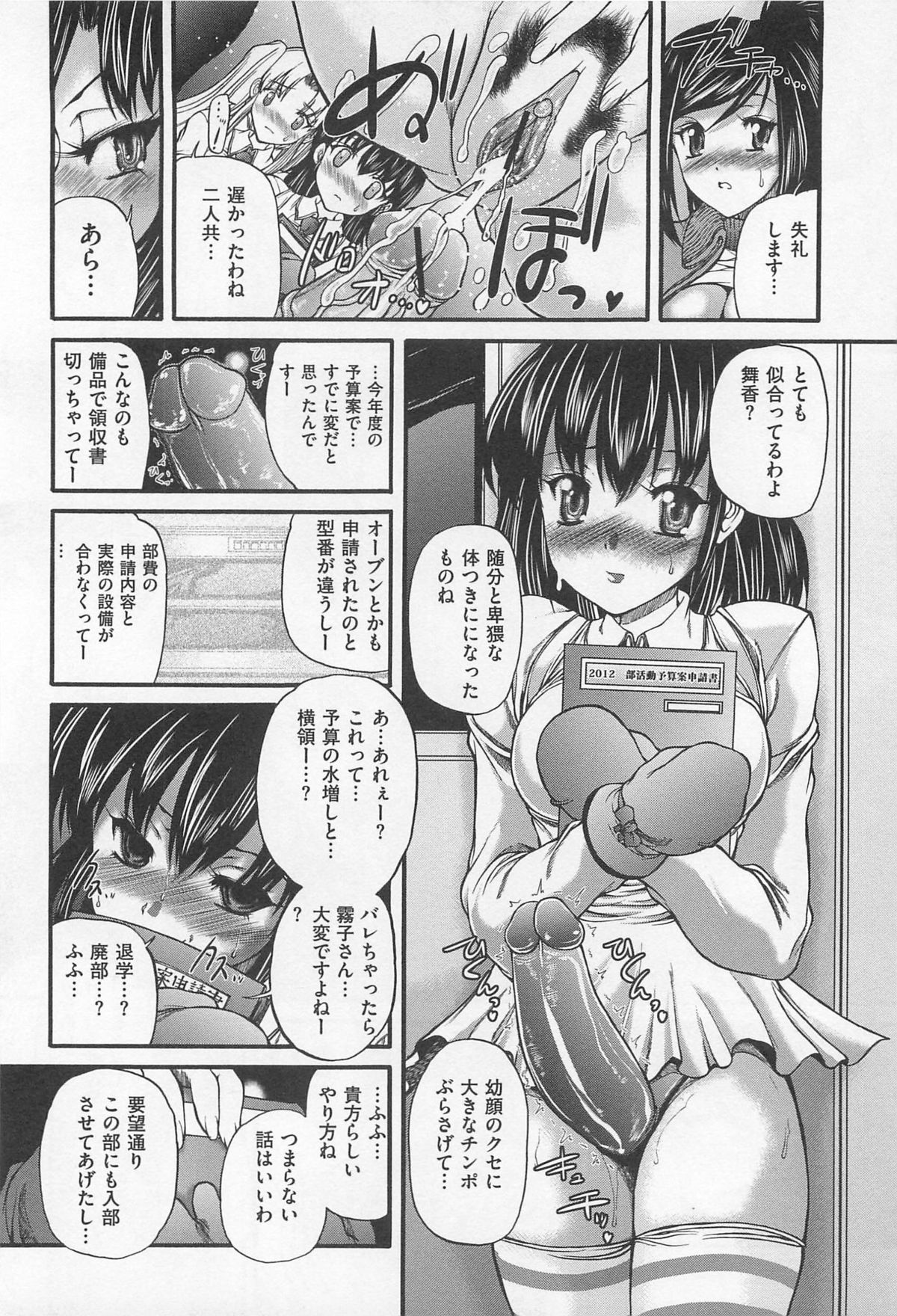 [Anthology] M Kei Danshi Anthology Boku wo Ijimete Kudasai page 47 full