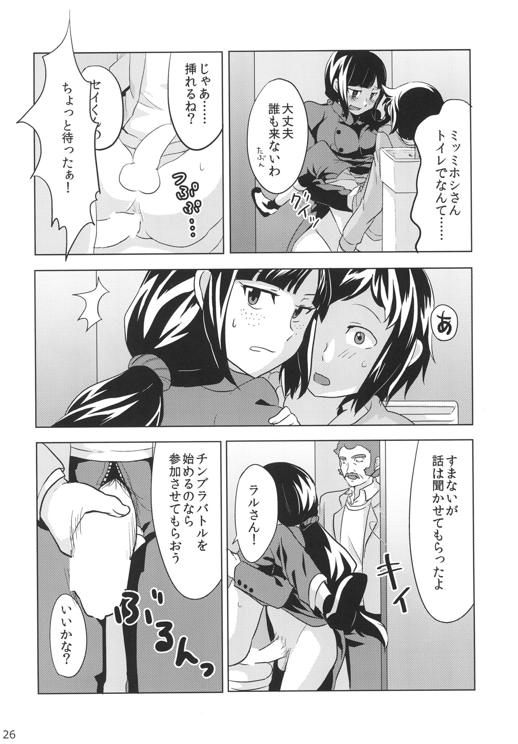 [Ookii Hou ga Suki da (Futonder)] Chinpura Idol (Gundam Build Fighters) [Digital] page 25 full