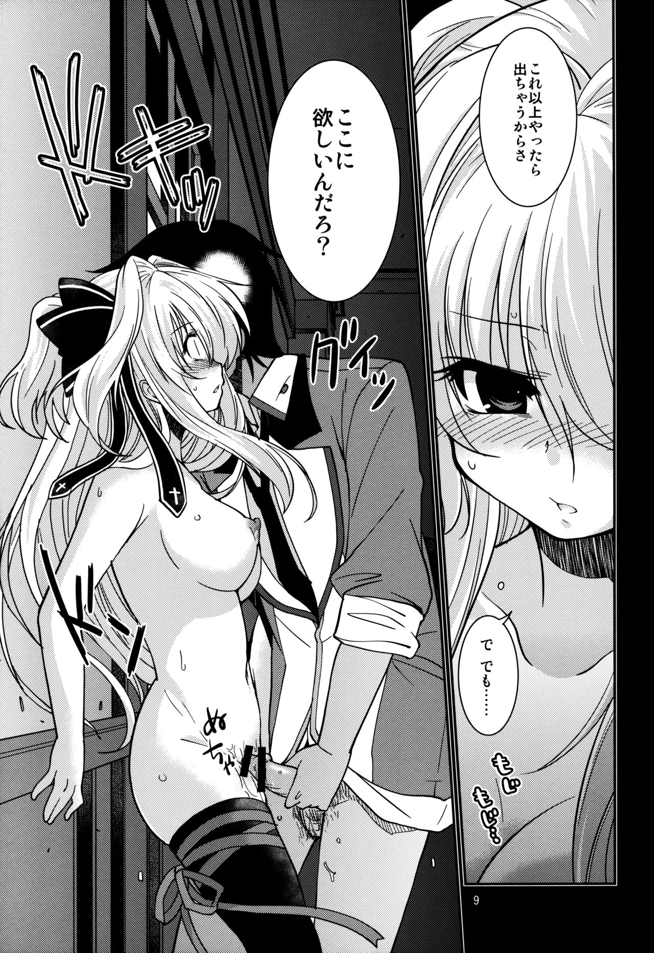 (COMIC1☆6) [NaturalTripRevolution (Anyarlathotep)] Airi no Baai (Mashiro-Iro Symphony) page 8 full