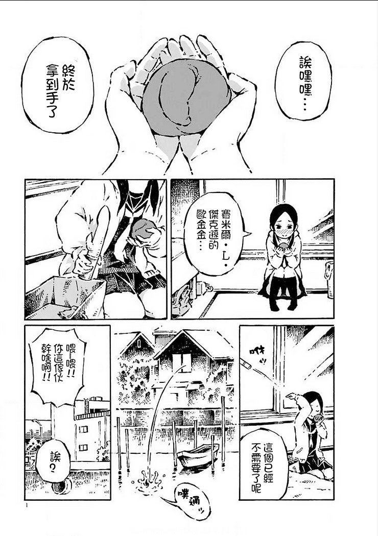 [阿部洋一] That is just the dick of senior 06 [Chinese][角落裏的漢化組] page 1 full