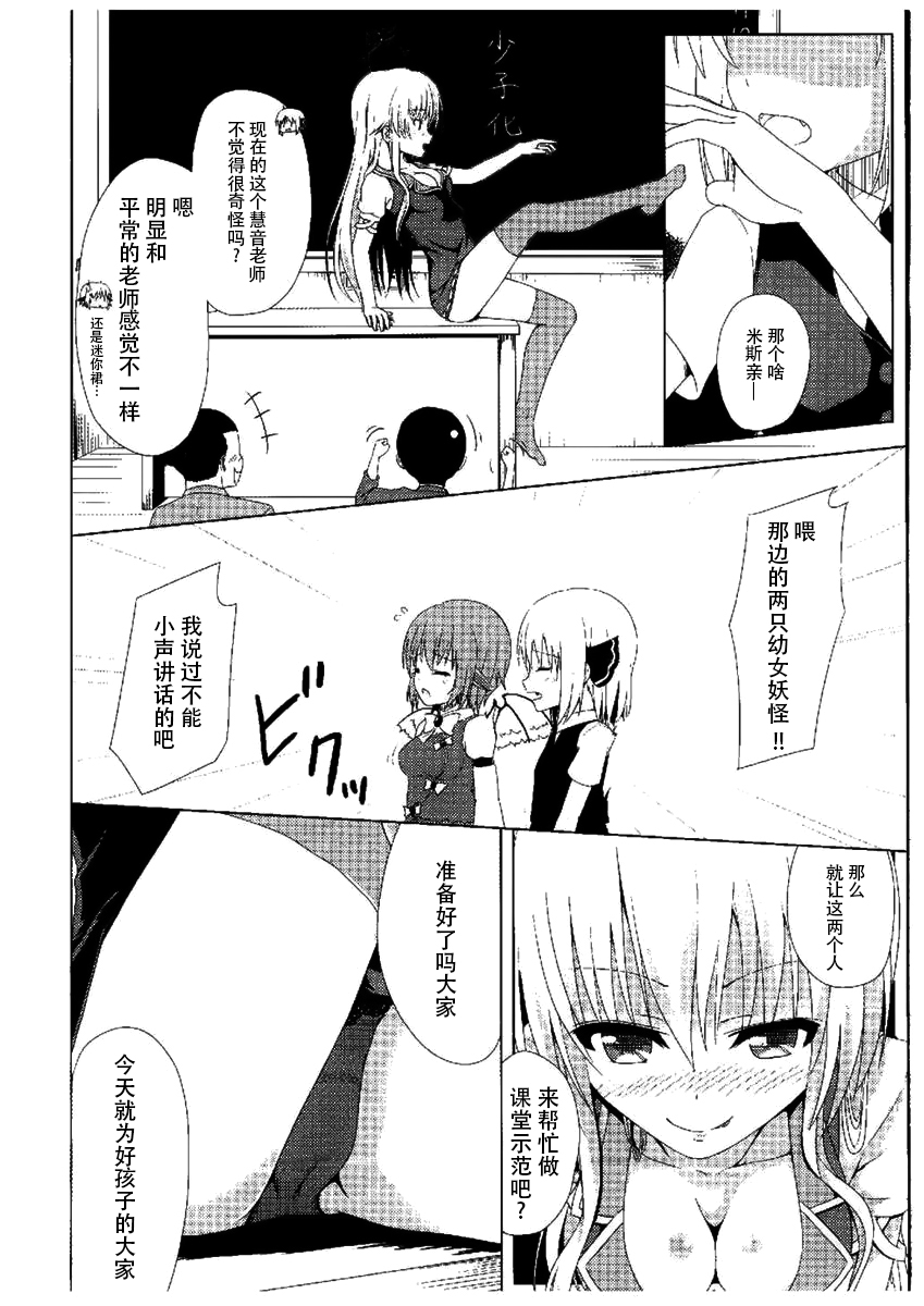 (Reitaisai 12) [Wasshoi Koubou (Hayami Sakura)] Terakoya Shoushika Taisaku (Touhou Project) [Chinese] [脸肿汉化组] page 4 full