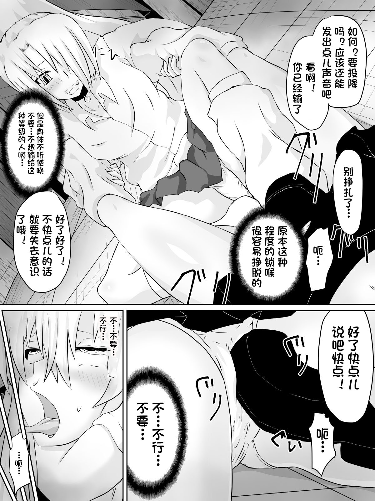 [Dining] Dorei Gakuen ~Kuppuku Saserareta Saikyou no Onna~[Chinese][杰克个人汉化] page 22 full