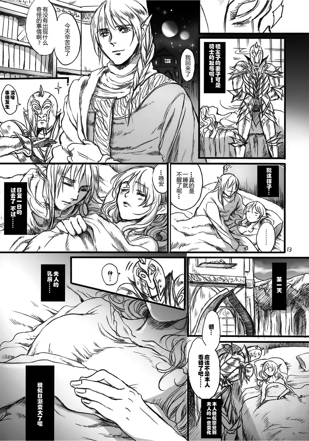 (COMIC1☆9) [Flieger (Ten)] Kitaku Keibiin [Chinese] [佳奈助汉化组] page 12 full