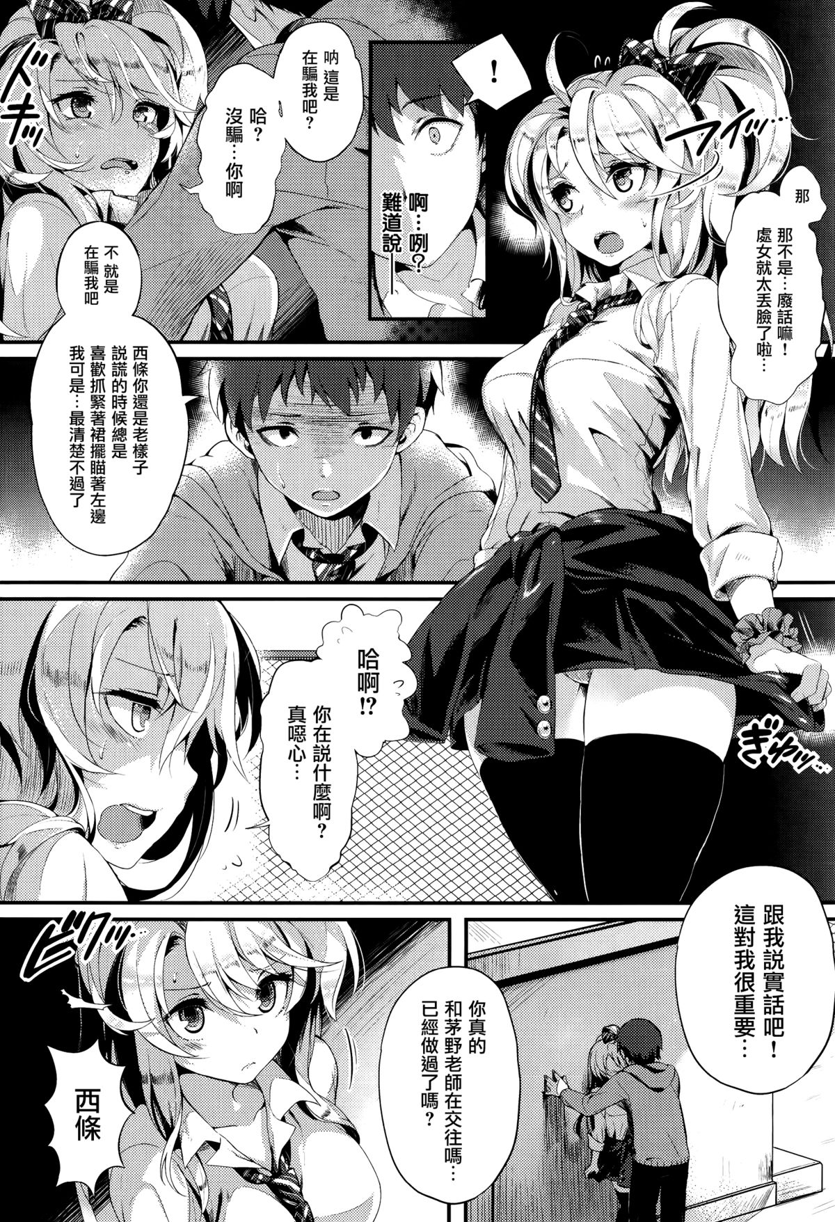 [Pyon-Kti] Punikano [Chinese] [无毒汉化组] [Decensored] page 71 full