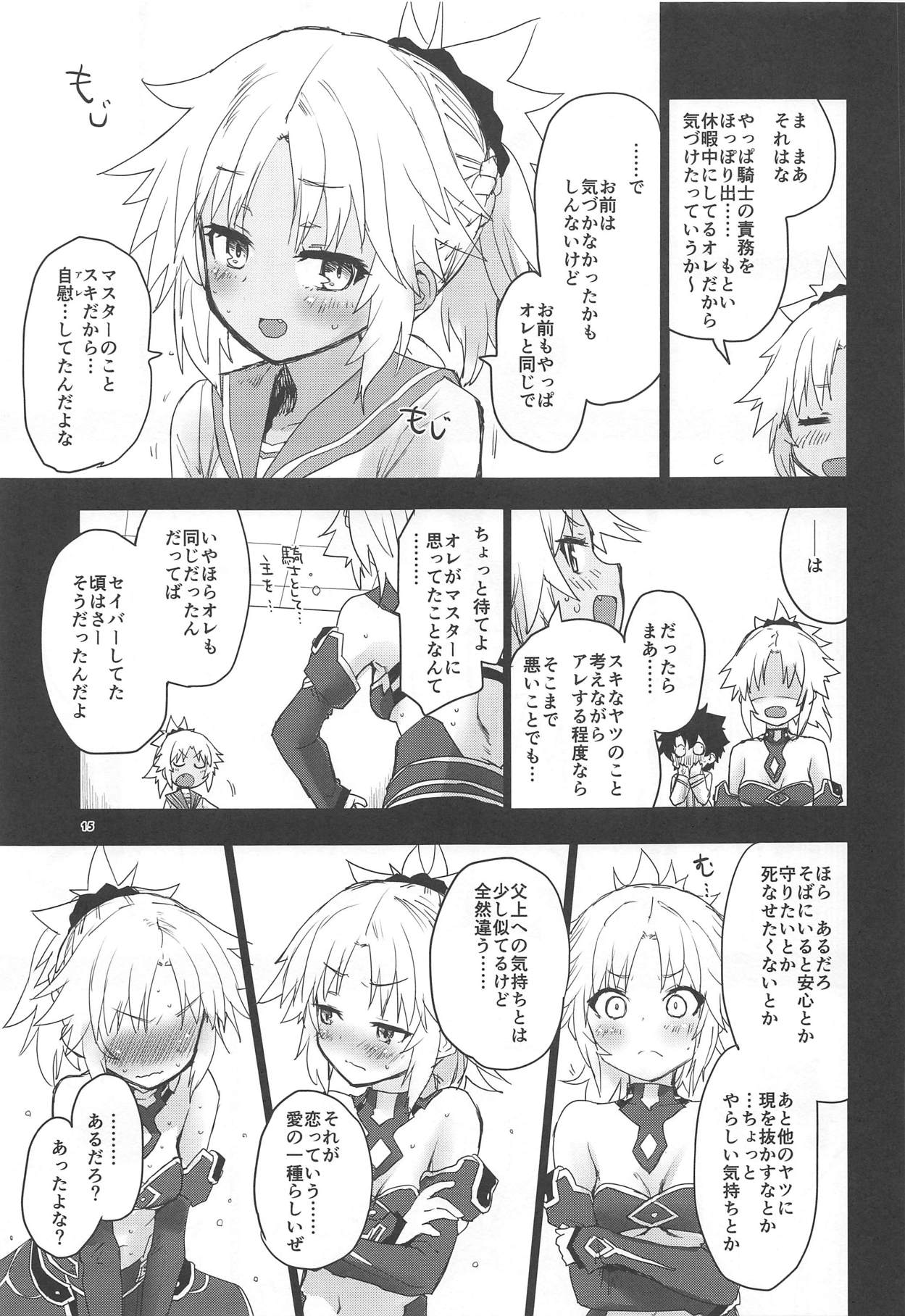 (C94) [Peθ (Mozu)] With My Honey Knight (Fate/Grand Order) page 14 full