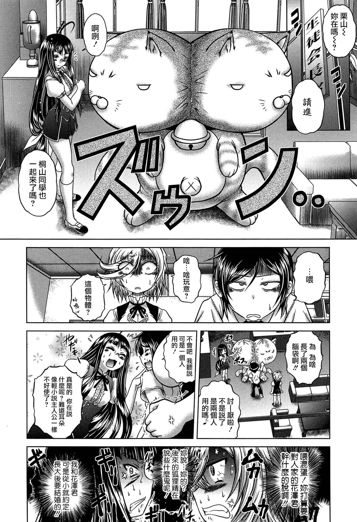 [Kaname Aomame] Hatsujo Perfume!! ~Niotte Kaide Zecchou Otome Kiriyama-san~ [Chinese] [無邪気漢化組] page 36 full