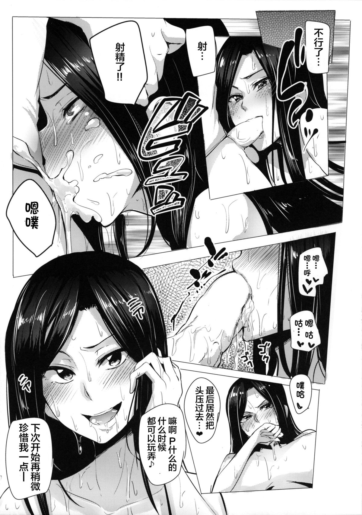 (C88) [A Gokuburi (Sian)] Takumi to Dousei Shitete Off ga Kabuttara Yaru Koto wa Mou Hitotsu Shika Nai (THE IDOLM@STER CINDERELLA GIRLS) [Chinese] [CE家族社] page 23 full