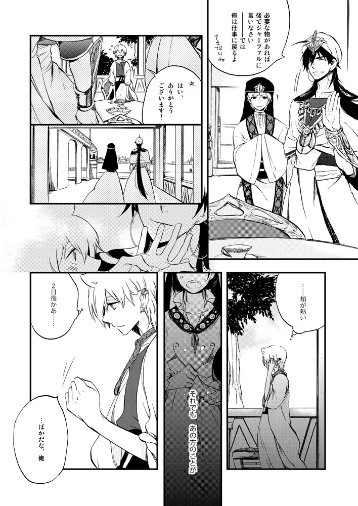 [res-A (Jyoukou Shiyu)] Hierophilia wa Nido Warau (Magi: The Labyrinth of Magic) [Digital] page 8 full