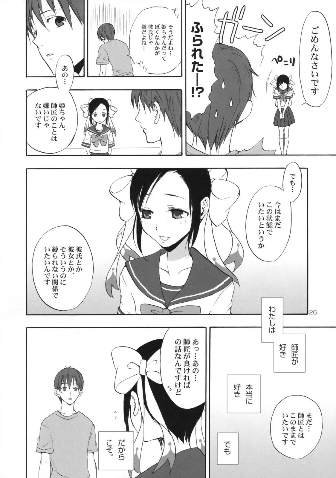 (COMIC1☆3) [Aa Aishiteru (Taishow)] Hime Uta 1 (Zaregoto Series) page 25 full