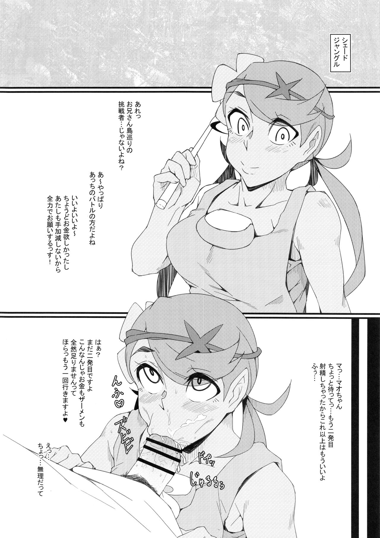 (C93) [Kunseidou (Bacon)] Alola Fair Trade (Pokémon Sun and Moon) page 4 full