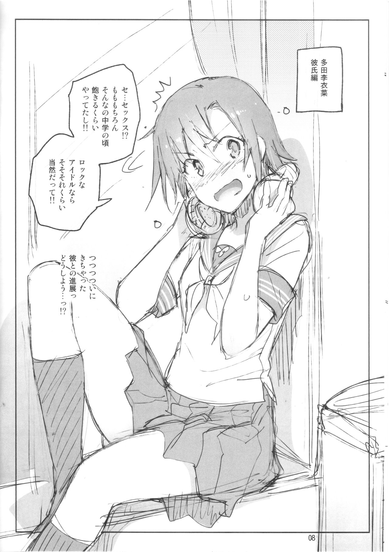 (C88) [ReDrop (Miyamoto Smoke, Otsumami)] Cinderella, Mousou Kareshi Natsuyasumi-hen ~Preview-ban~ (THE IDOLM@STER CINDERELLA GIRLS) page 8 full