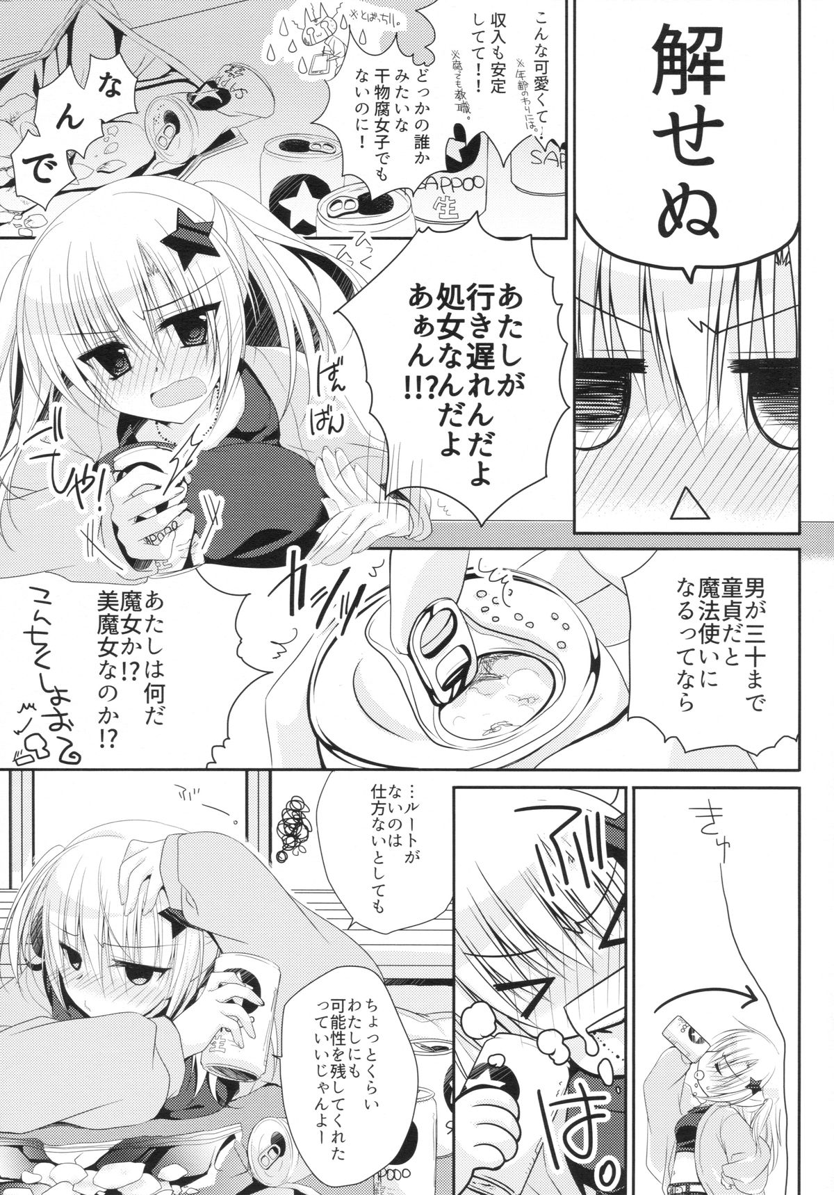 (C88) [NANACAN (Nanaka Mai)] Yuka Sensei 29-sai page 4 full