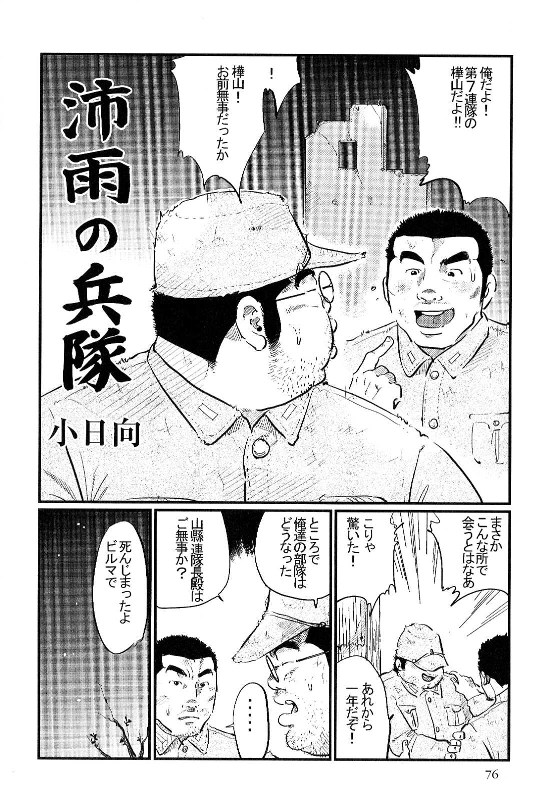 [Kobinata] Haiu No Heitai (SAMSON No.304 2007-11) page 2 full