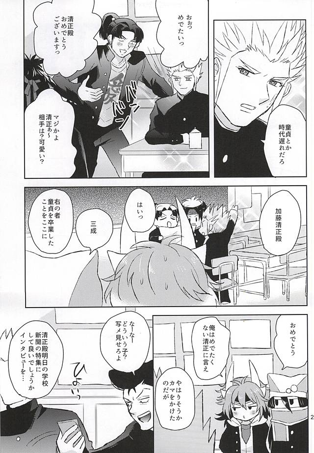 清正、卒業します (Samurai Warriors) page 22 full