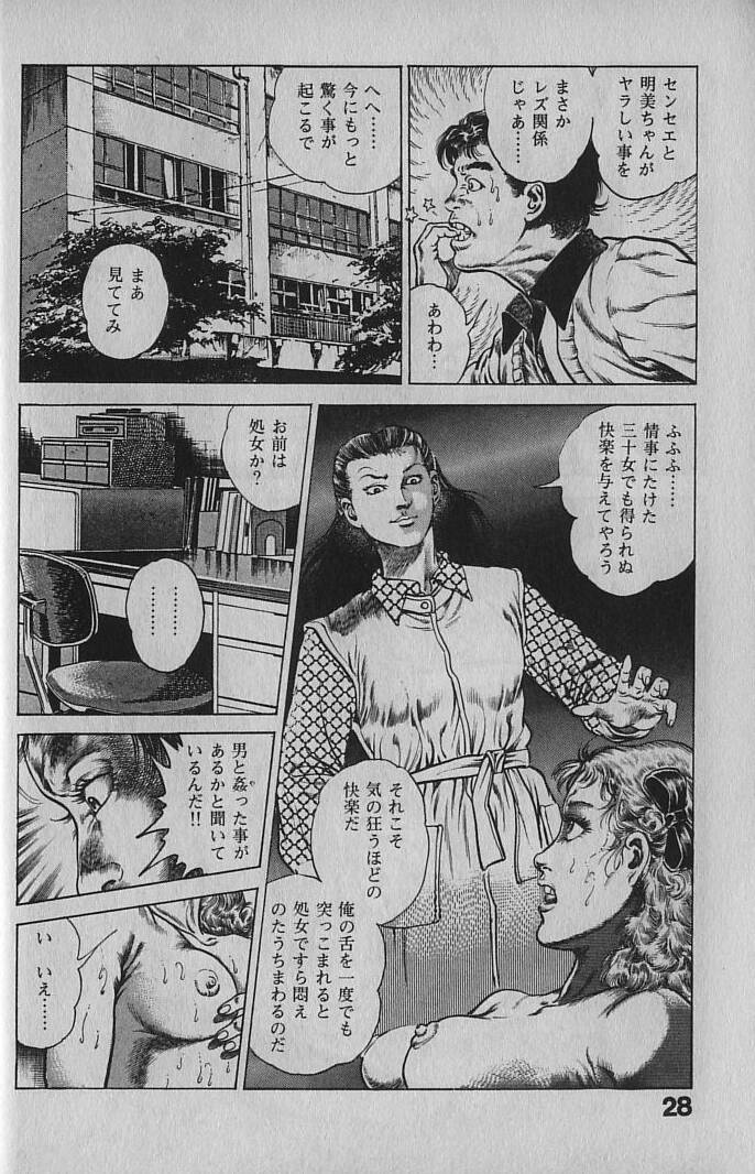 [Maeda Toshio] Urotsukidouji 1 page 27 full