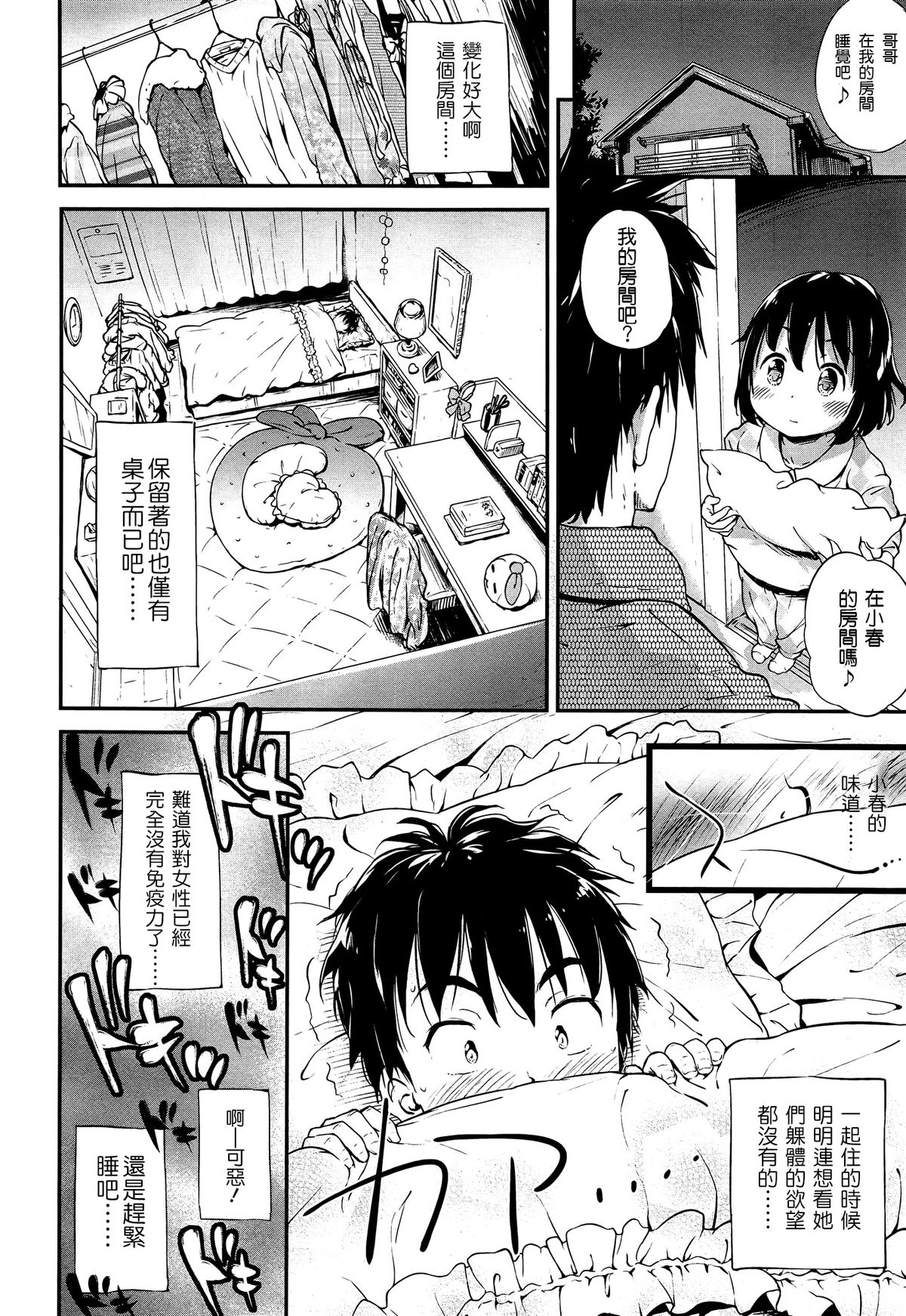 [Komame Maru] Lost article (COMIC LO 2015-05) [Chinese] [樱丘汉化组] page 3 full