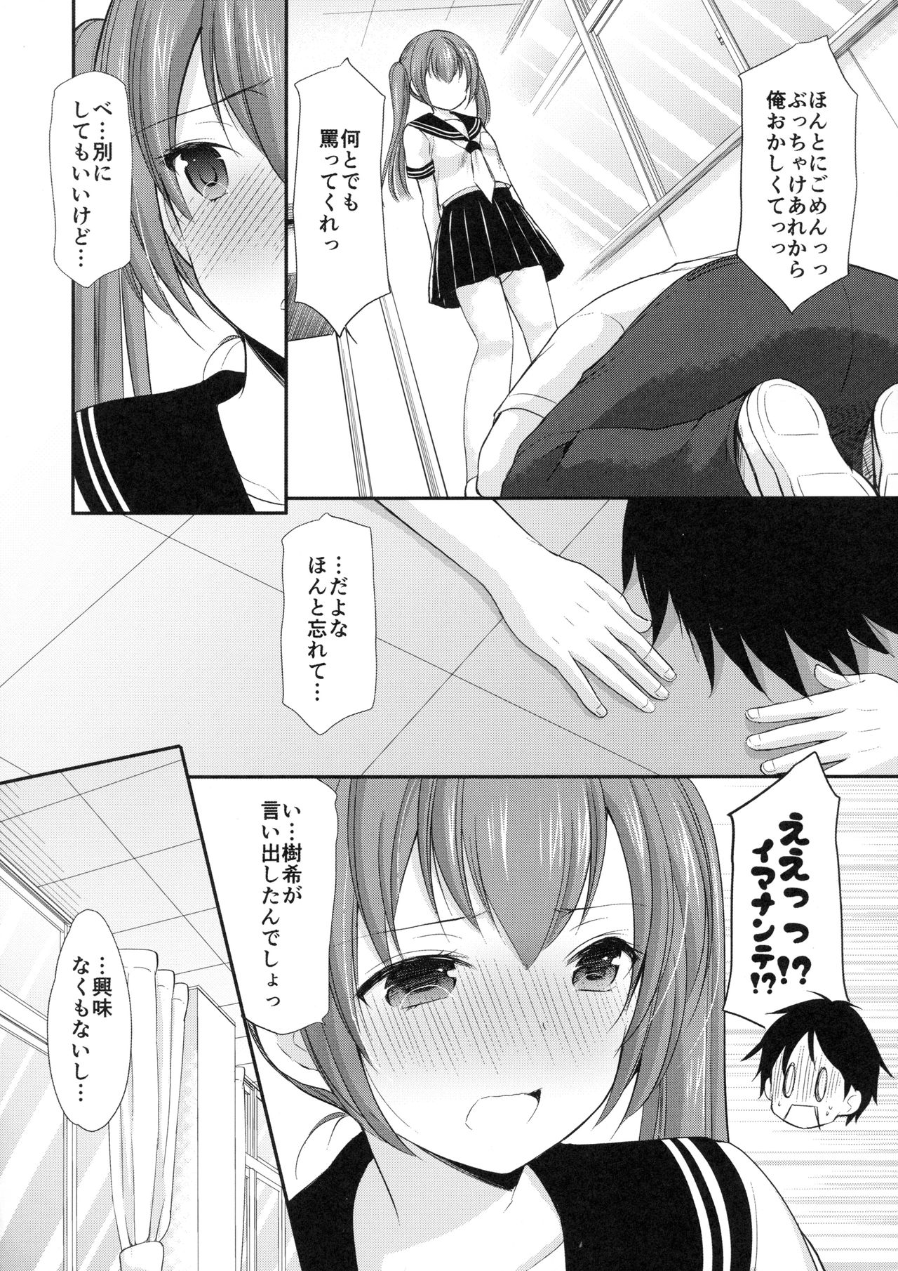 (C94) [Imomuya Honpo - Singleton (Azuma Yuki)] Chotto Yuuki o Dashite Mitara ○○○ Shite Moraeru no ka? page 9 full