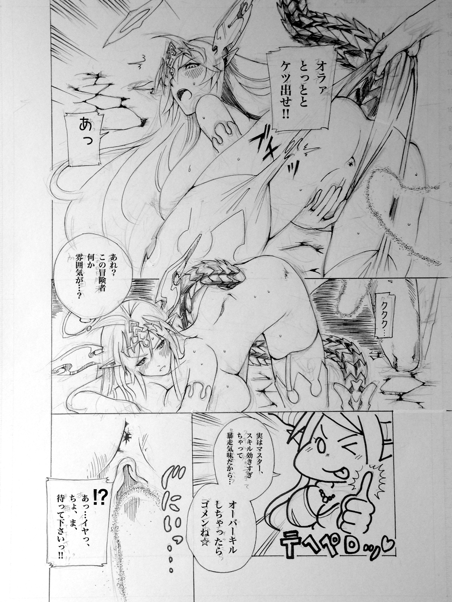 [HIKARI] 超絶‼︎ヘララッシュ‼︎イース編その3 page 4 full