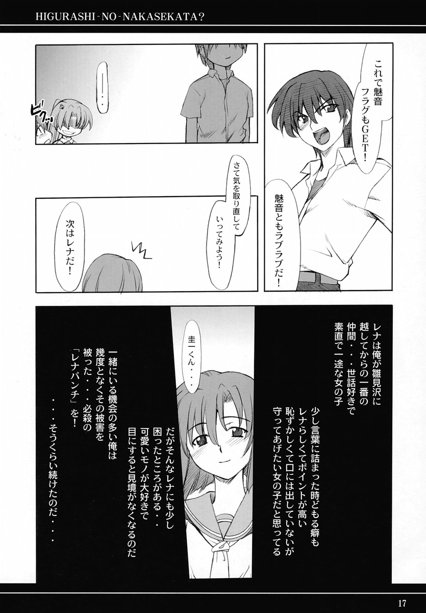 (C67) [P-Forest (Hozumi Takashi)] Higurashi no Nakasekata? (Higurashi no Naku Koro ni [When They Cry - Higurashi]) page 16 full