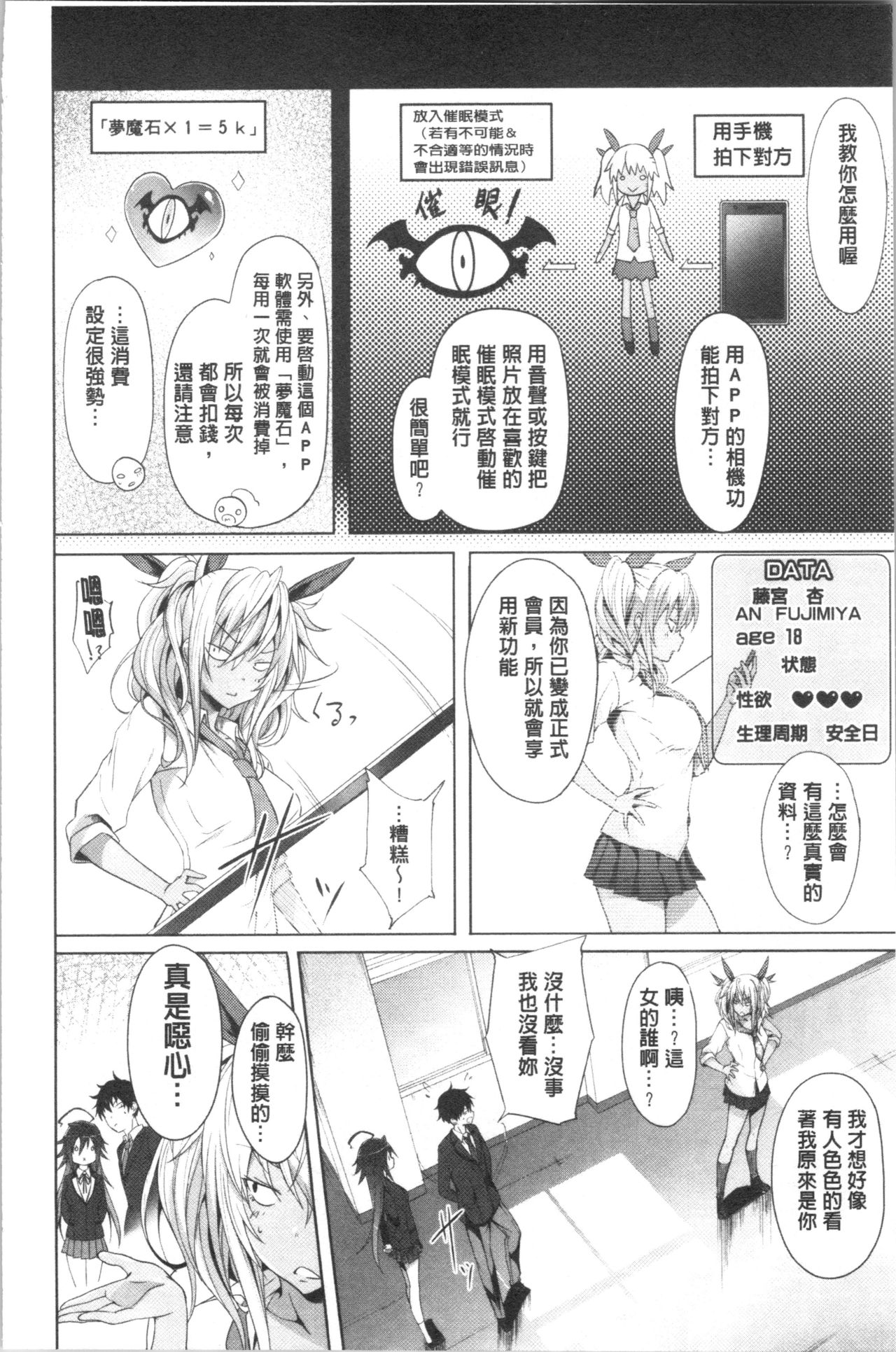 [Mizoguchi Gelatin] Succubus Appli <Gakuen Saimin> [Chinese] page 20 full