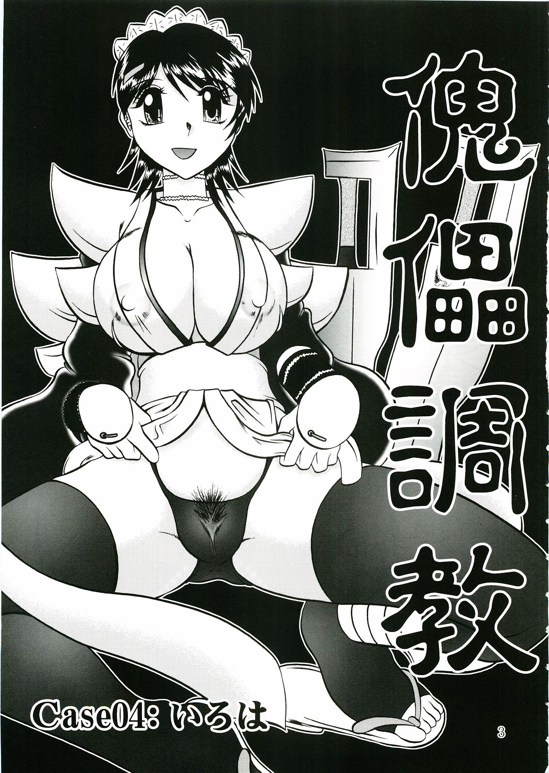 (C69) [Studio Kyawn (Murakami Masaki, Sakaki Shigeru)] Kairai Choukyou Case 04: Iroha (Samurai Spirits) page 2 full