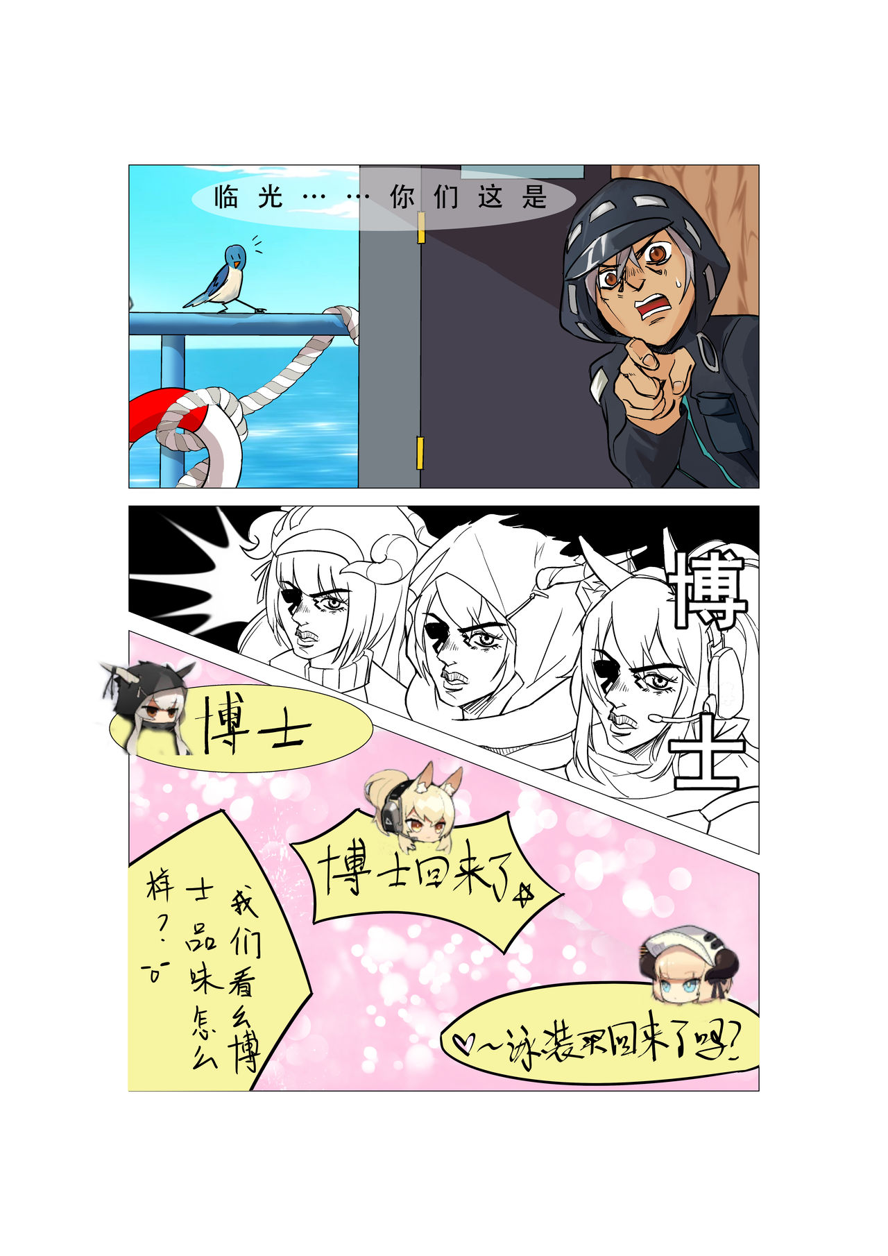 [Diowl,稚蝶] 临光的性欲处理 (Arknights)[Chinese] page 7 full