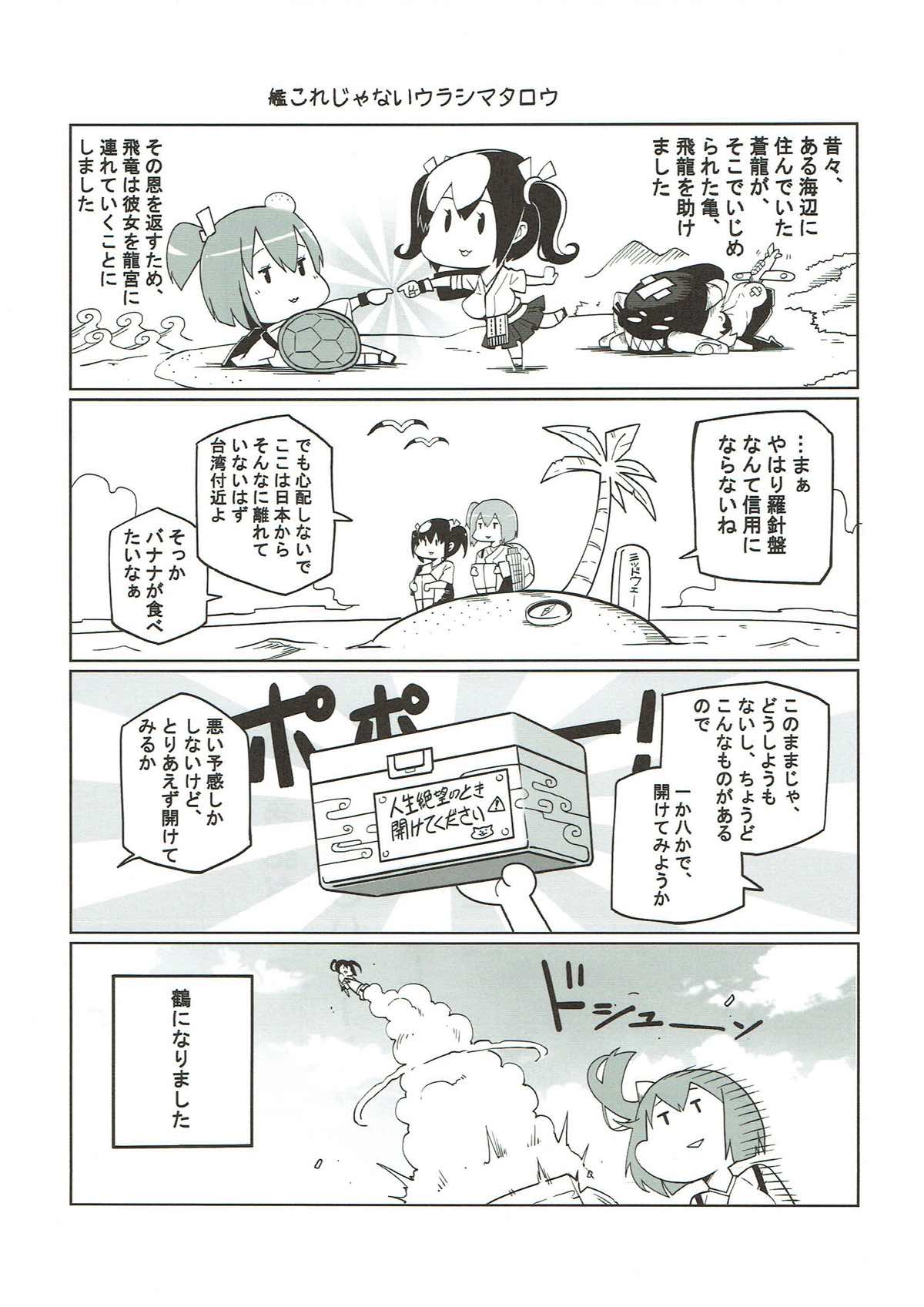 (FF23) [Service Heaven (Various)] Houten Chinjufu (Kantai Collection -KanColle-) page 14 full