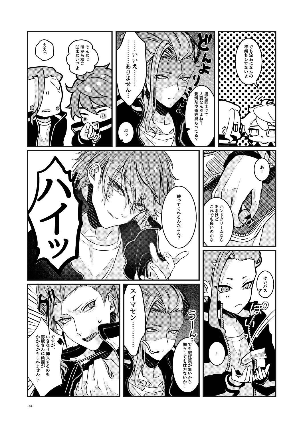 [Otewo Haisyaku. (Yukina)] Ashita o Tsugeru Kenri o Ageru (Inazuma Eleven) [Digital] page 15 full