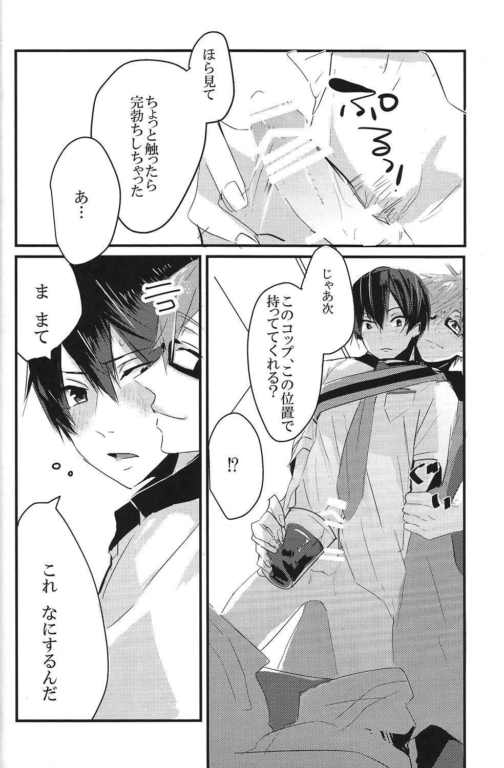 [yumemi] Sweet coffee (Free!) page 7 full