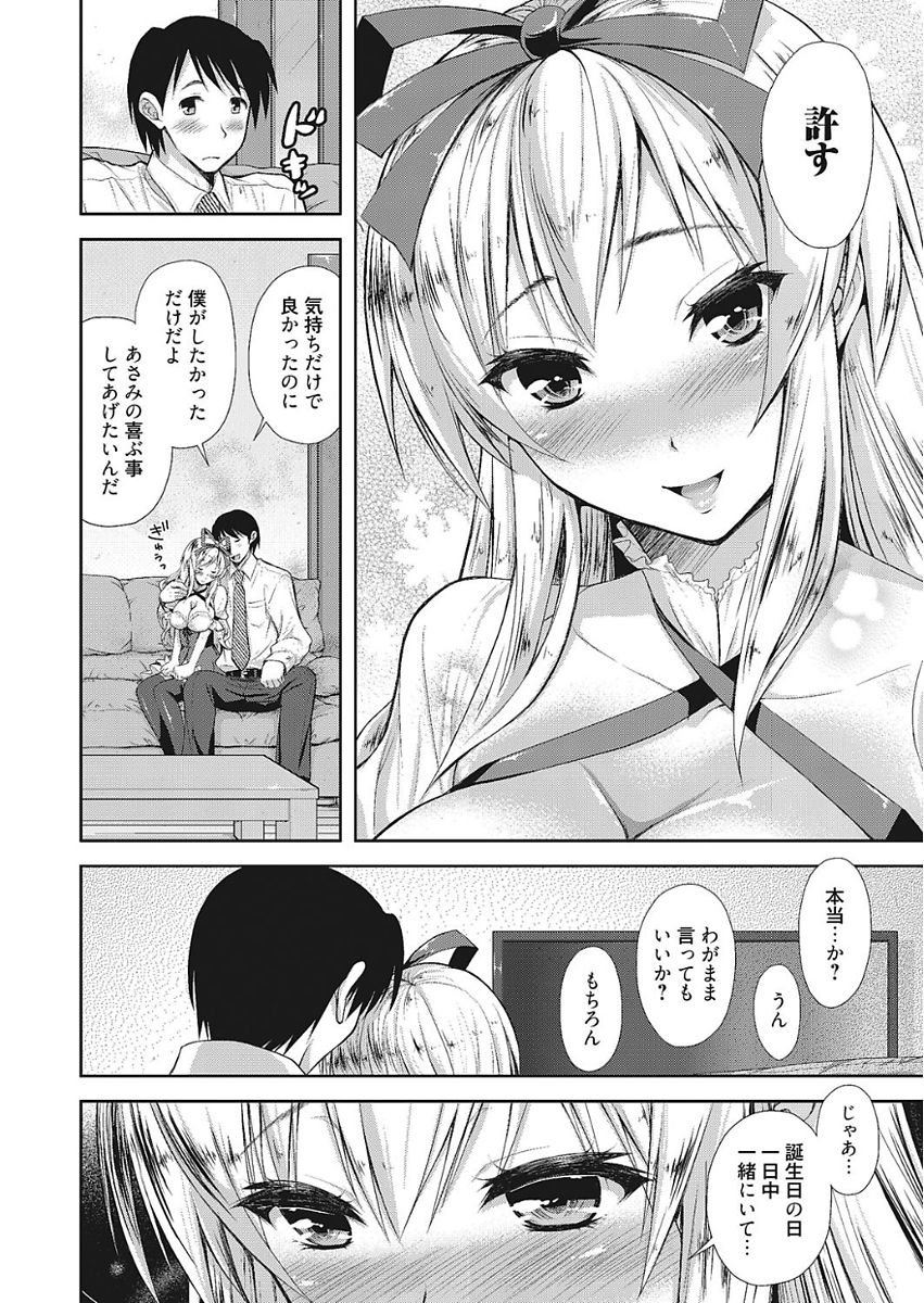 [Takaku Tubby] Nakadashi Senyou Kanojo [Digital] page 8 full